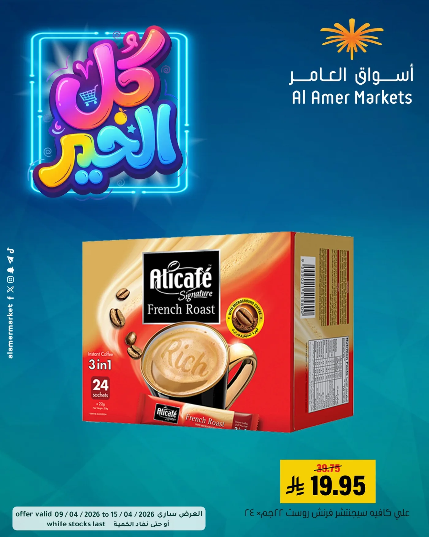 All the Good Offers, Vol 2 from Al Amer Market until 15th April - Al Amer Market KSA Offers & Promotions catalogue cover