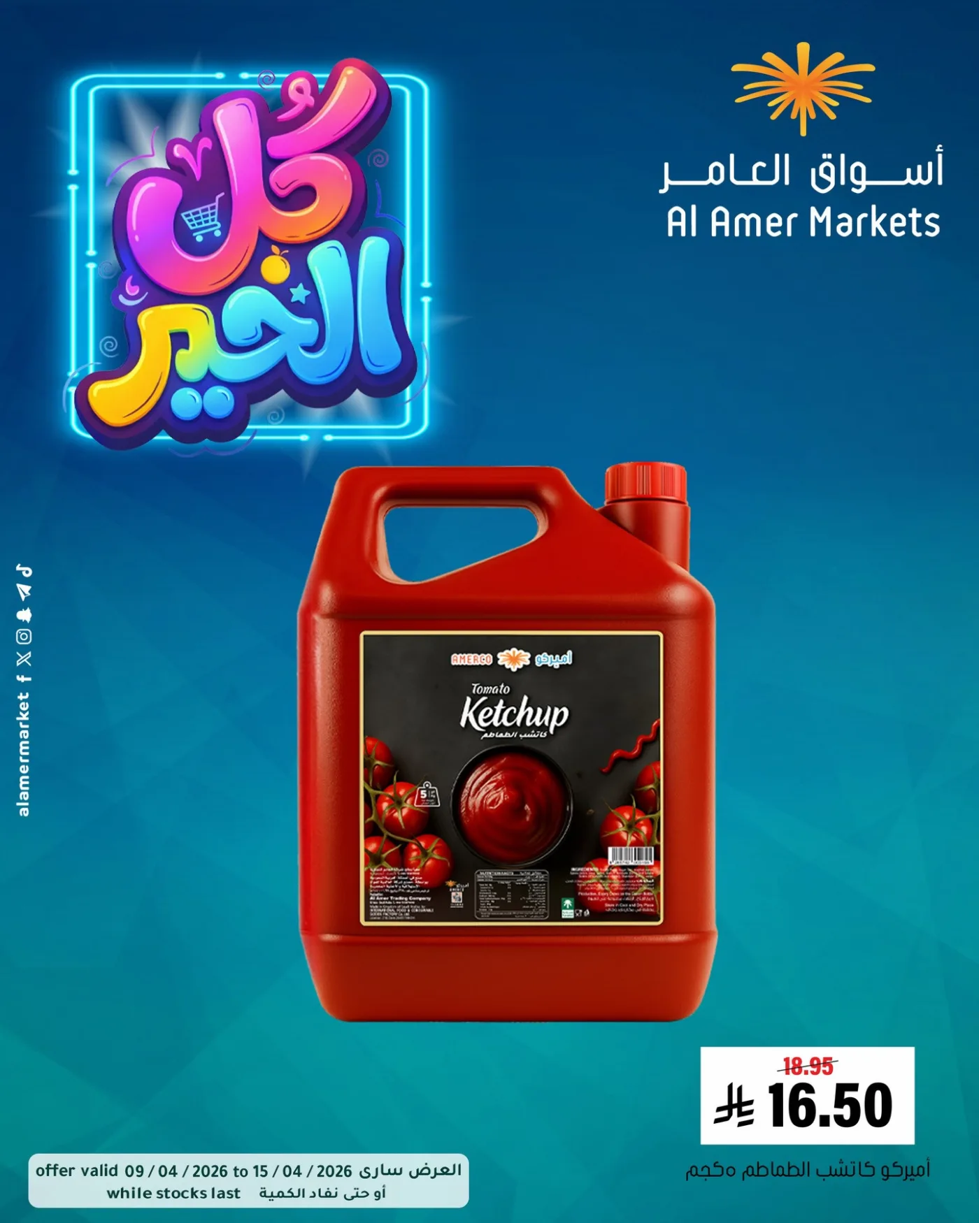 عروض كل الخير، العدد الثاني من العامر للتسوق حتي 15 أبريل - عروض وتخفيضات العامر للتسوق السعودية — page 8