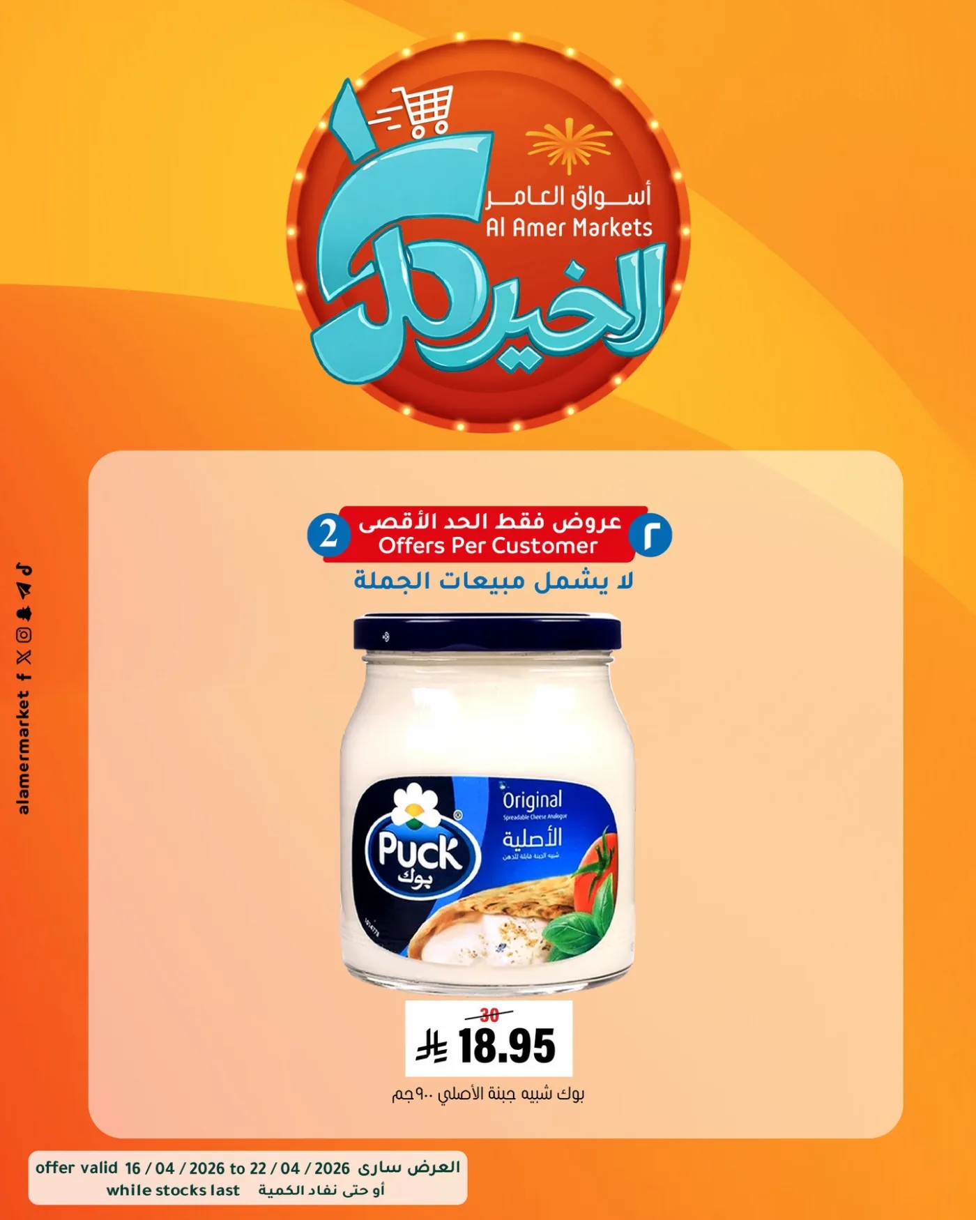 All the Good Offers, Vol 2 from Al Amer Market until 22nd April - Al Amer Market KSA Offers & Promotions catalogue cover