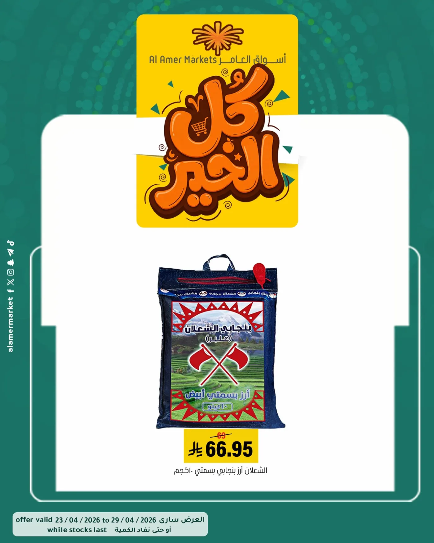 All the Good Offers, Vol 2 from Al Amer Market until 29th April - Al Amer Market KSA Offers & Promotions catalogue cover