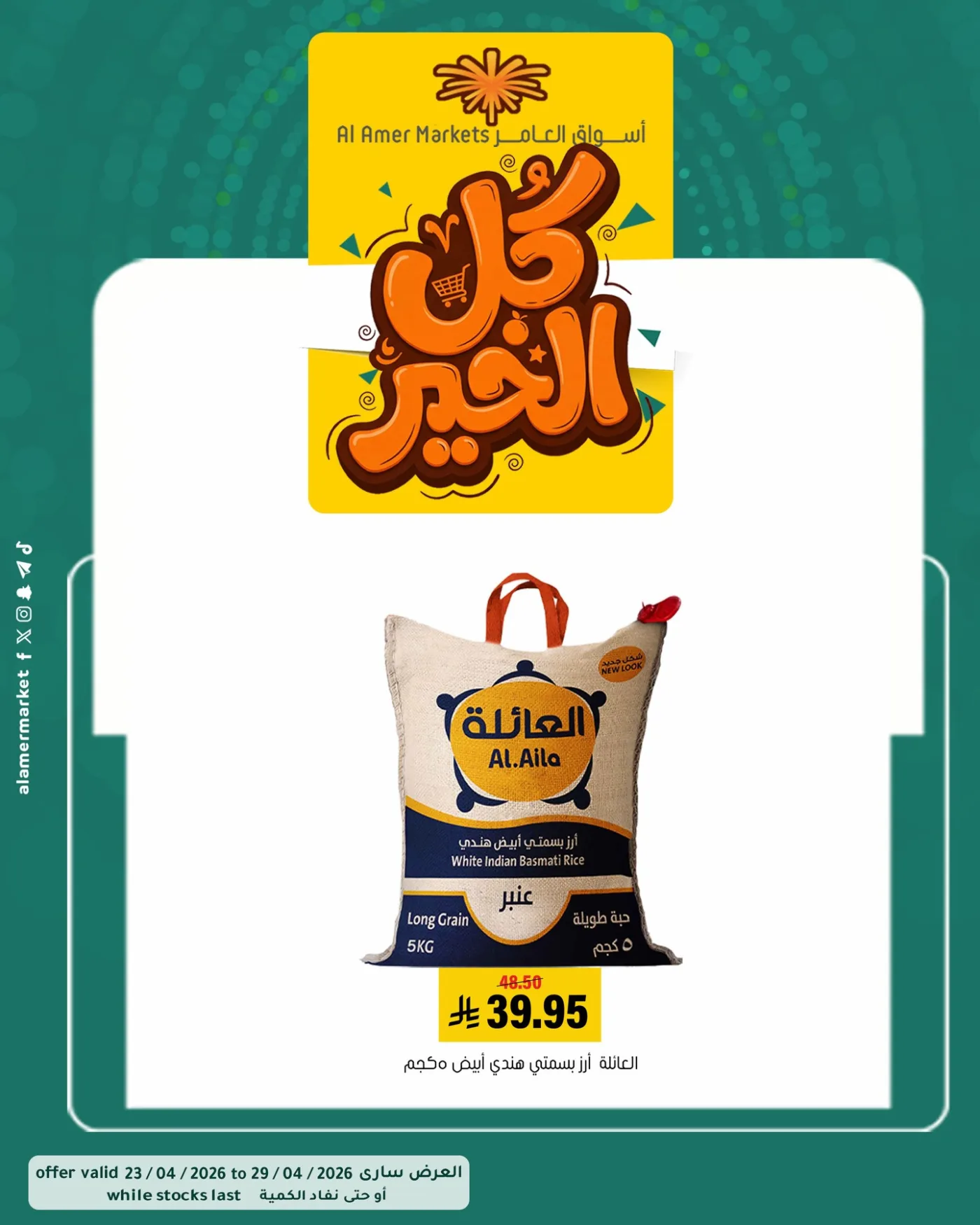 عروض كل الخير، العدد الثاني من العامر للتسوق حتي 29 أبريل - عروض وتخفيضات العامر للتسوق السعودية — page 5