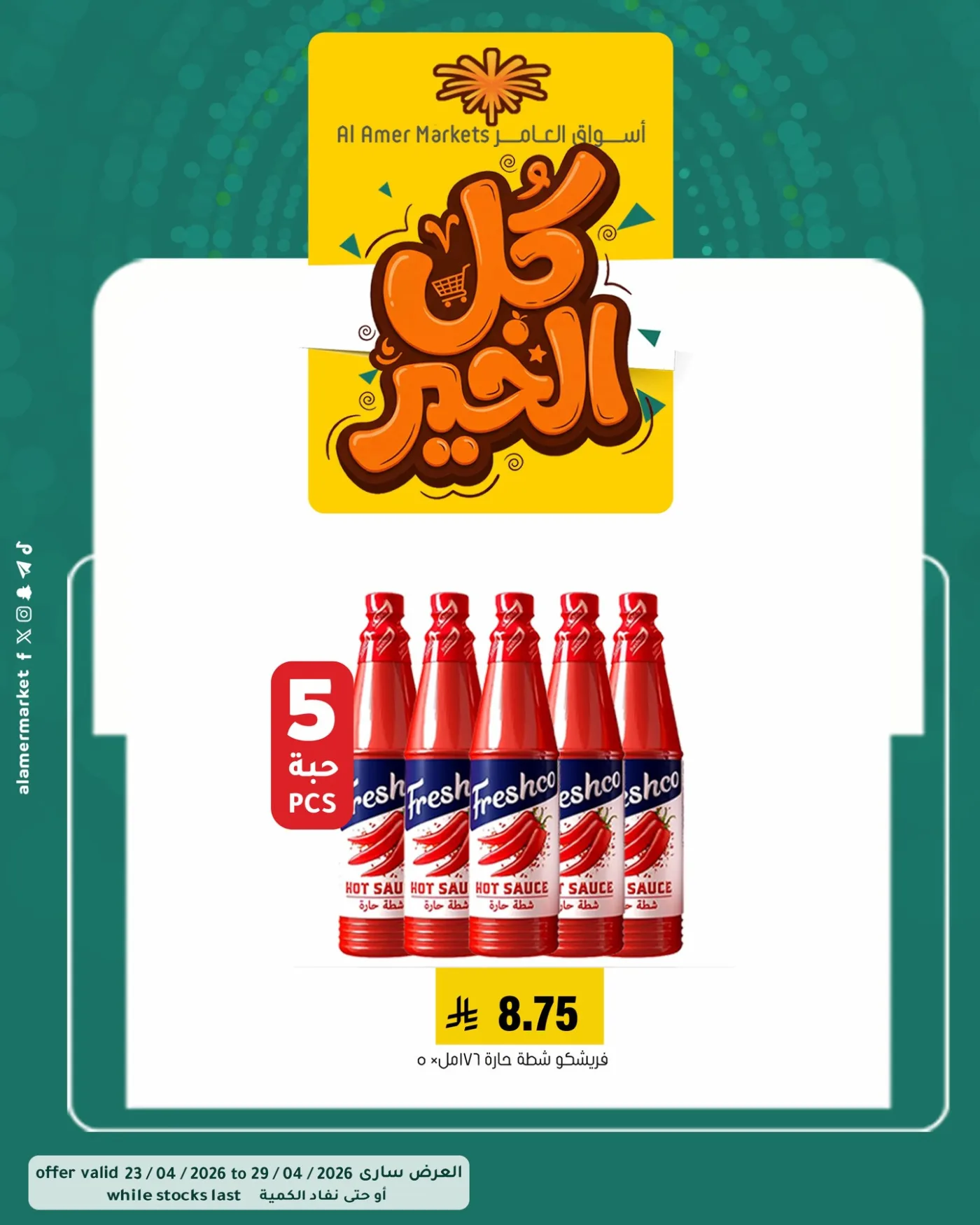 عروض كل الخير، العدد الثاني من العامر للتسوق حتي 29 أبريل - عروض وتخفيضات العامر للتسوق السعودية — page 9