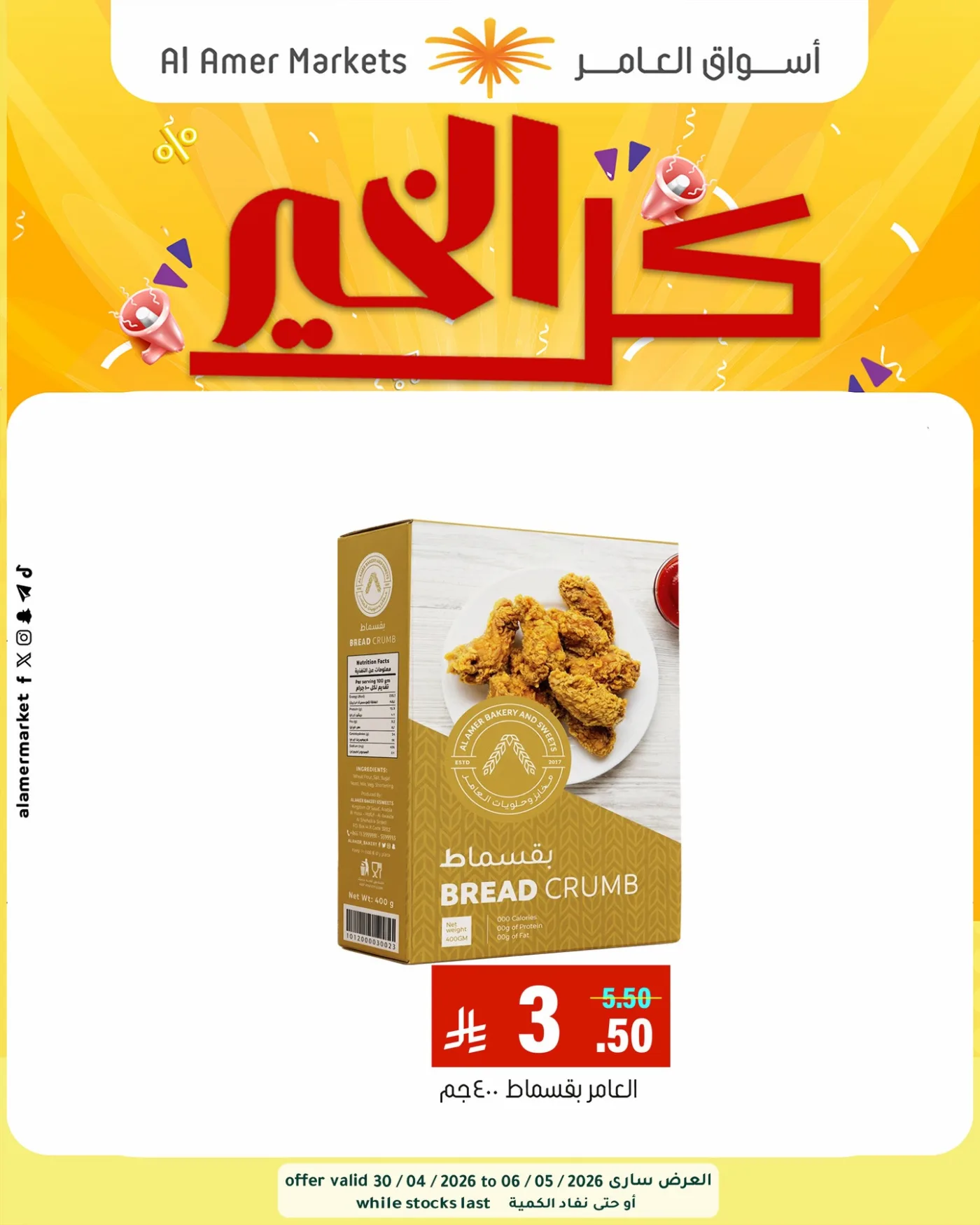 All the Good Offers, Vol 2 from Al Amer Market until 6th May - Al Amer Market KSA Offers & Promotions — page 2