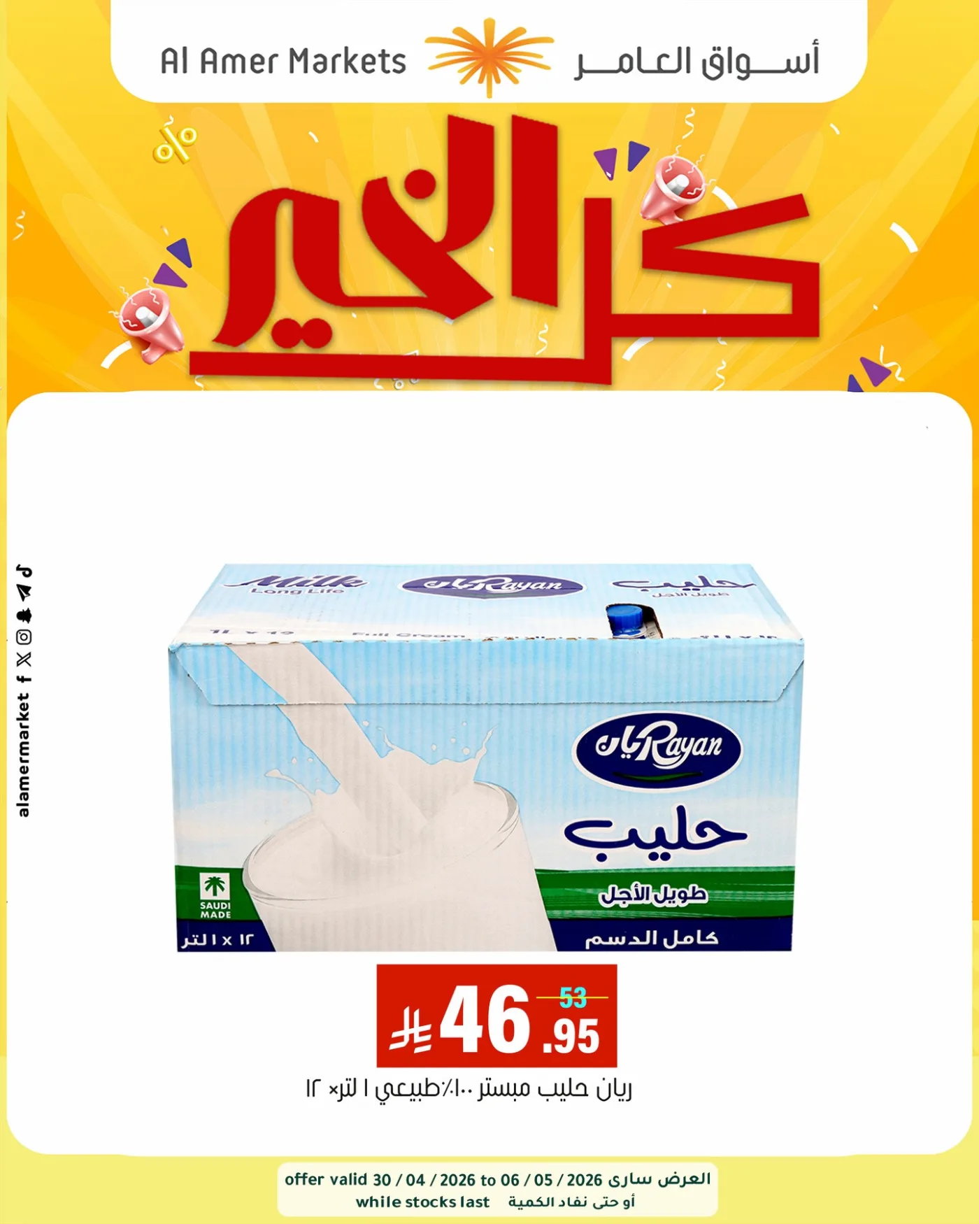 All the Good Offers, Vol 2 from Al Amer Market until 6th May - Al Amer Market KSA Offers & Promotions — page 6