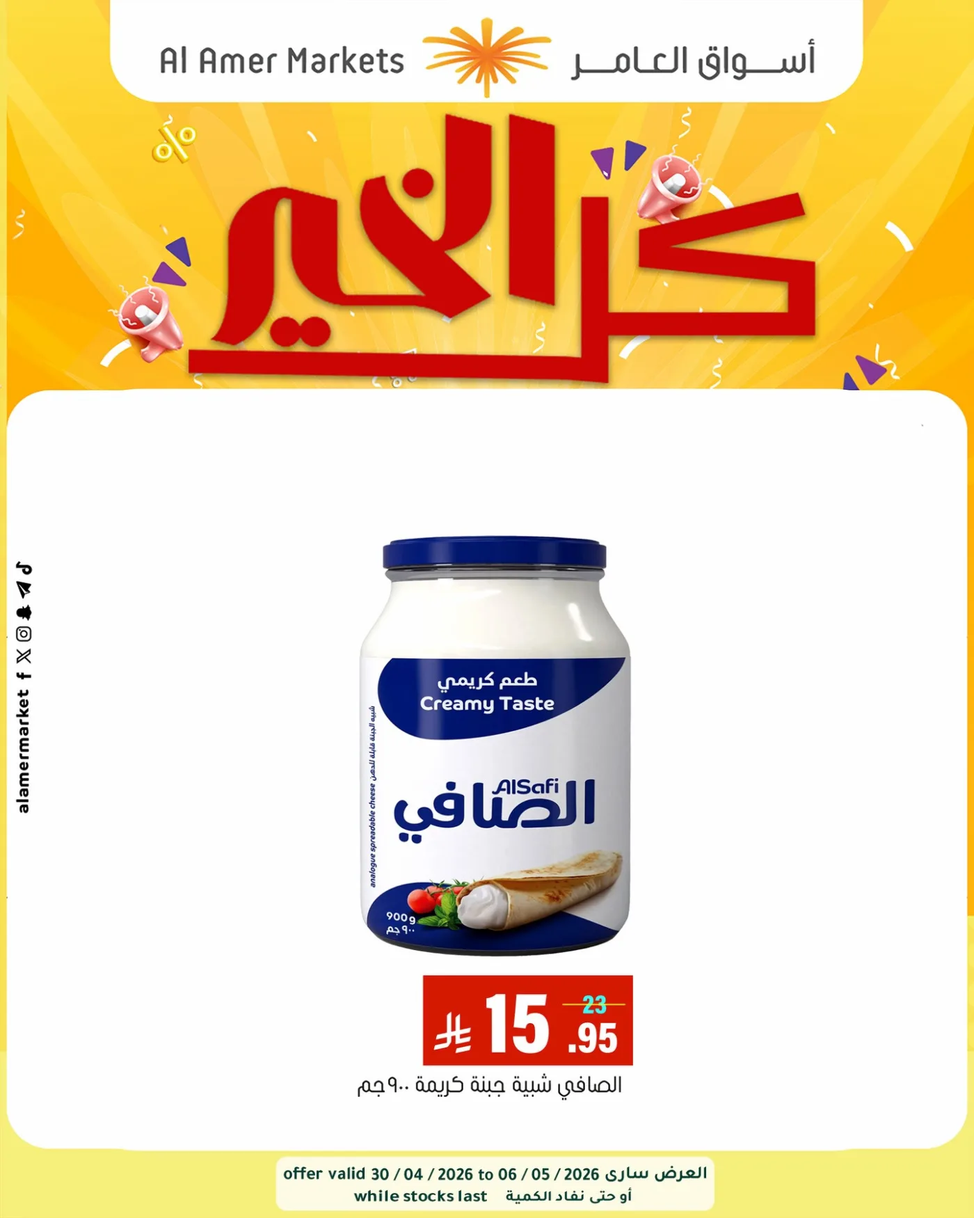 All the Good Offers, Vol 2 from Al Amer Market until 6th May - Al Amer Market KSA Offers & Promotions — page 8