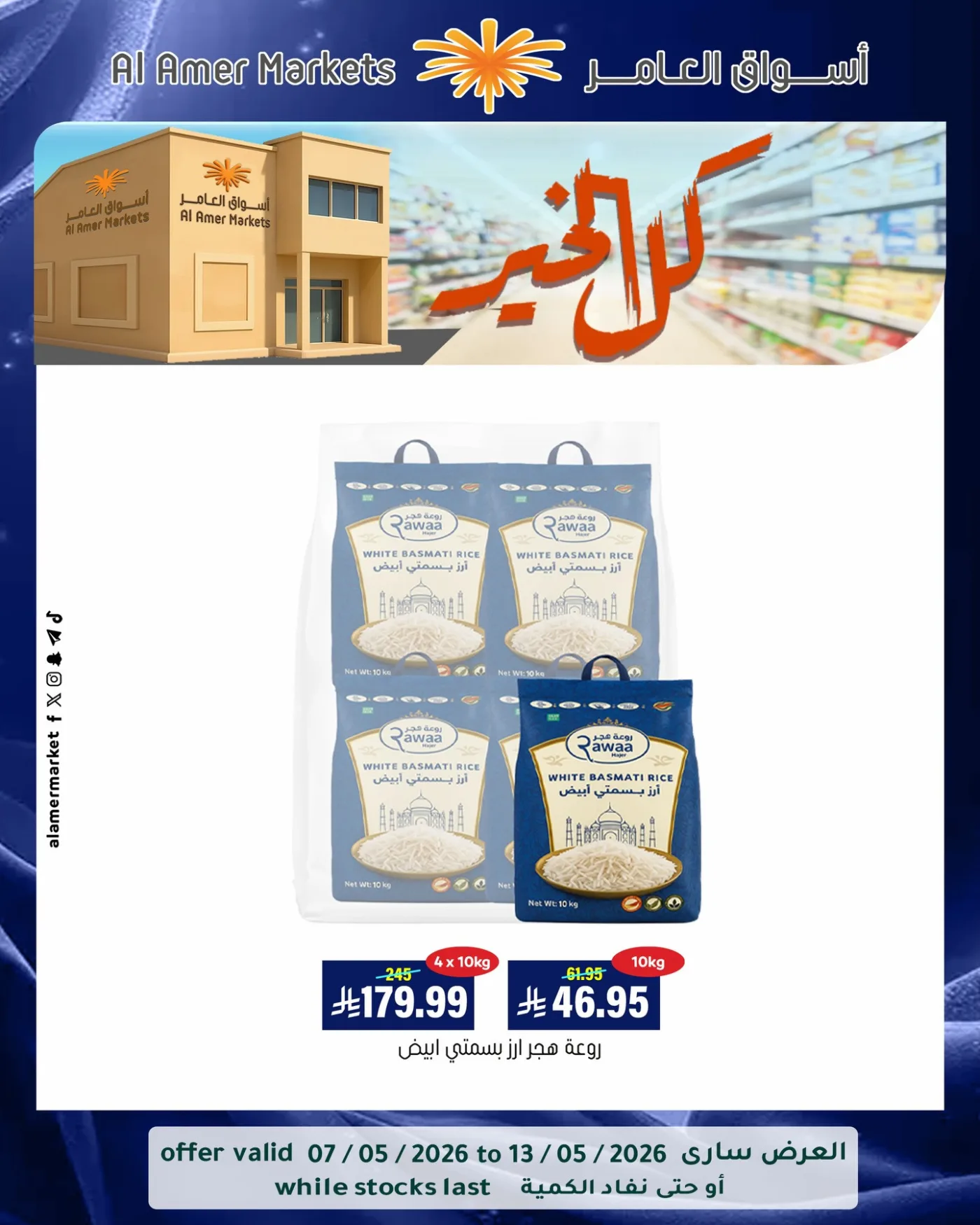 All the Good Offers, Vol 2 from Al Amer Market until 13th May - Al Amer Market KSA Offers & Promotions catalogue cover