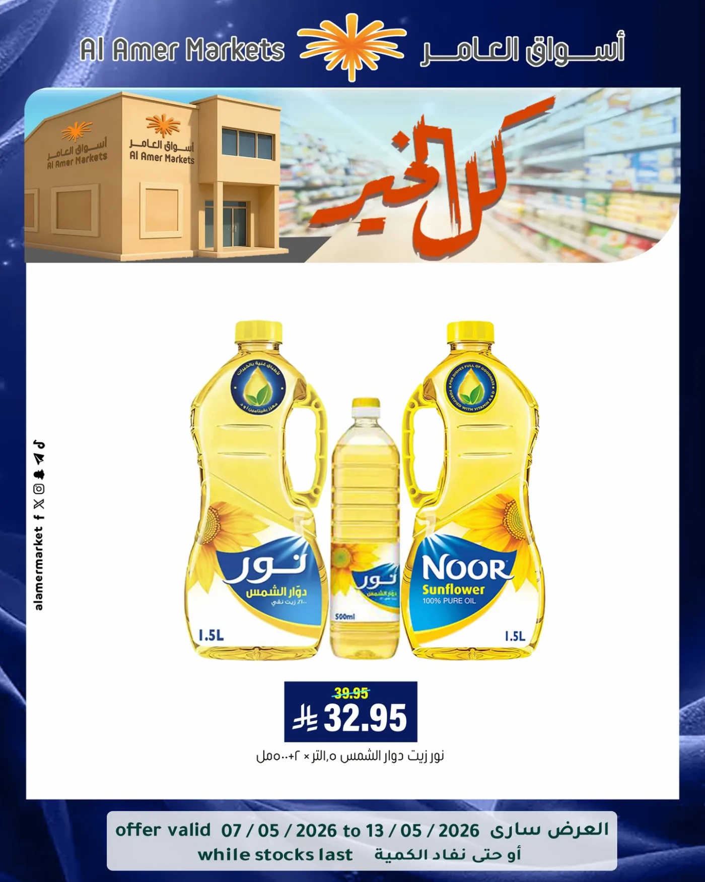 All the Good Offers, Vol 2 from Al Amer Market until 13th May - Al Amer Market KSA Offers & Promotions — page 1