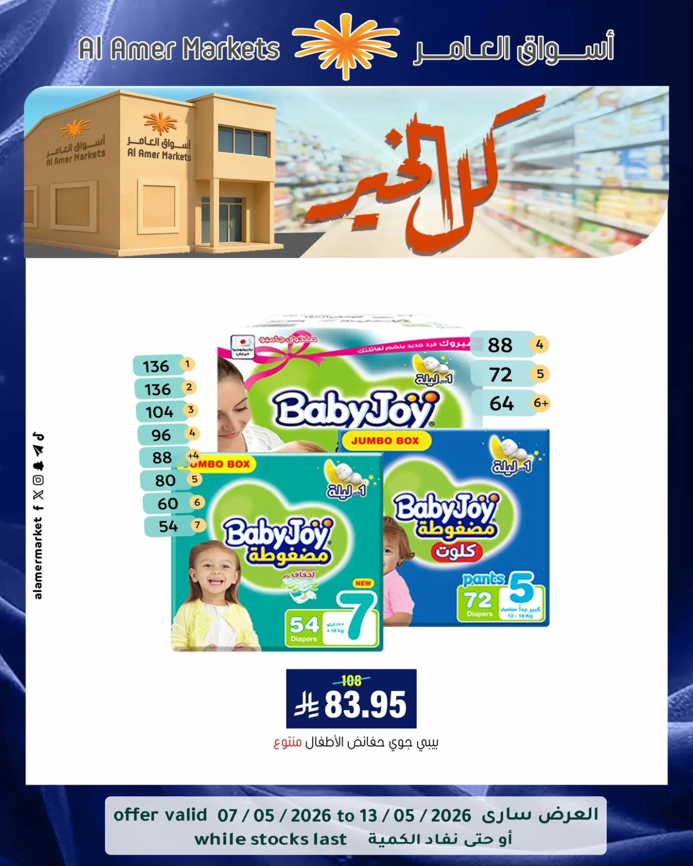 All the Good Offers, Vol 2 from Al Amer Market until 13th May - Al Amer Market KSA Offers & Promotions — page 2