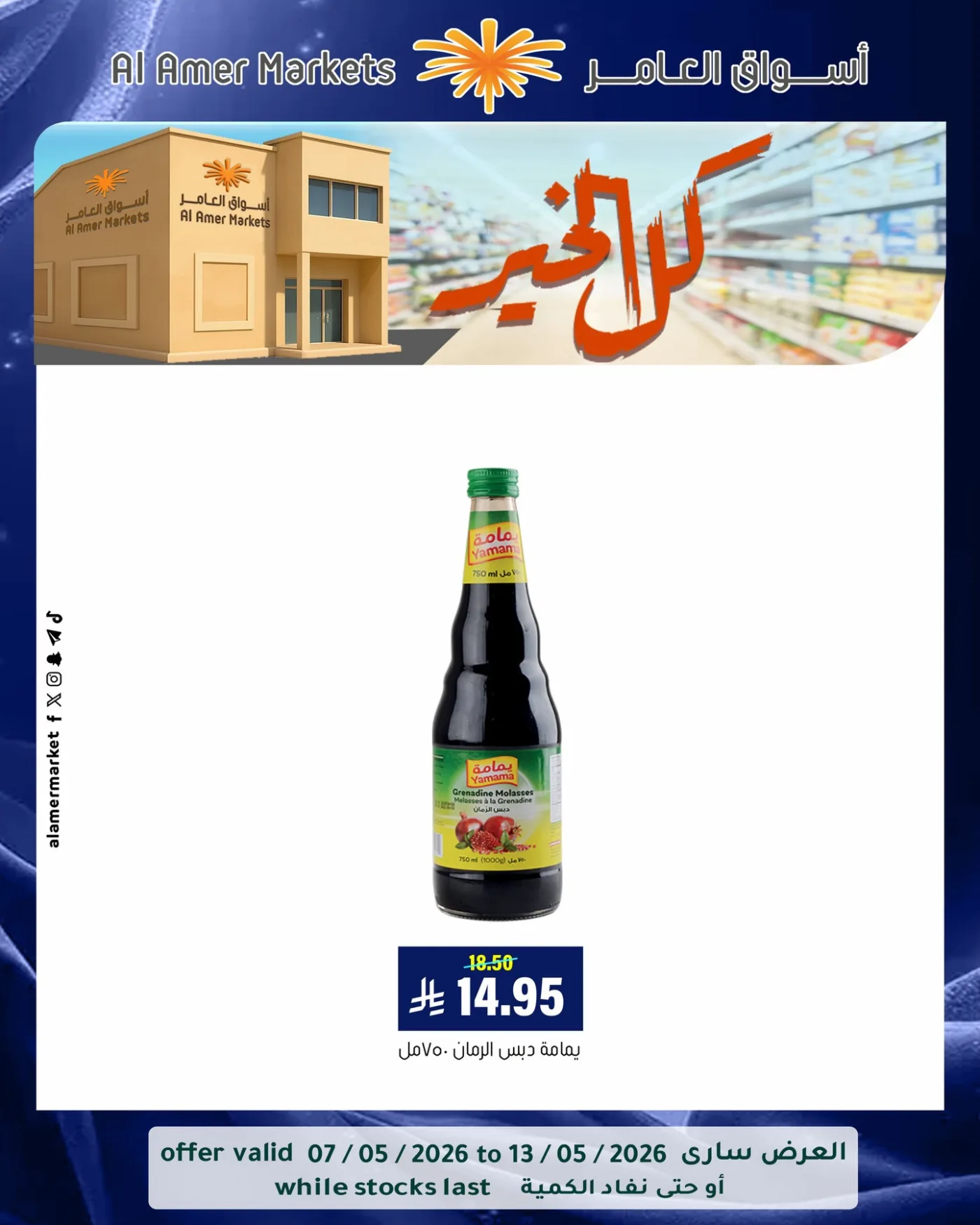 All the Good Offers, Vol 2 from Al Amer Market until 13th May - Al Amer Market KSA Offers & Promotions — page 3