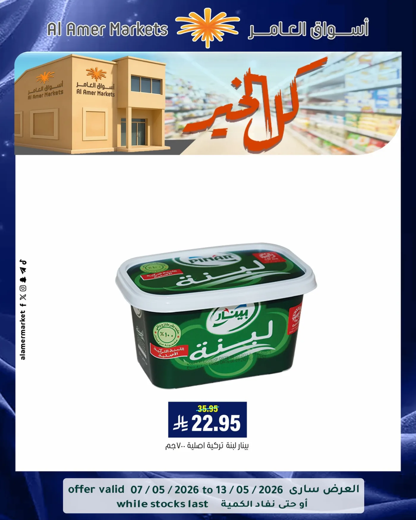 All the Good Offers, Vol 2 from Al Amer Market until 13th May - Al Amer Market KSA Offers & Promotions — page 4