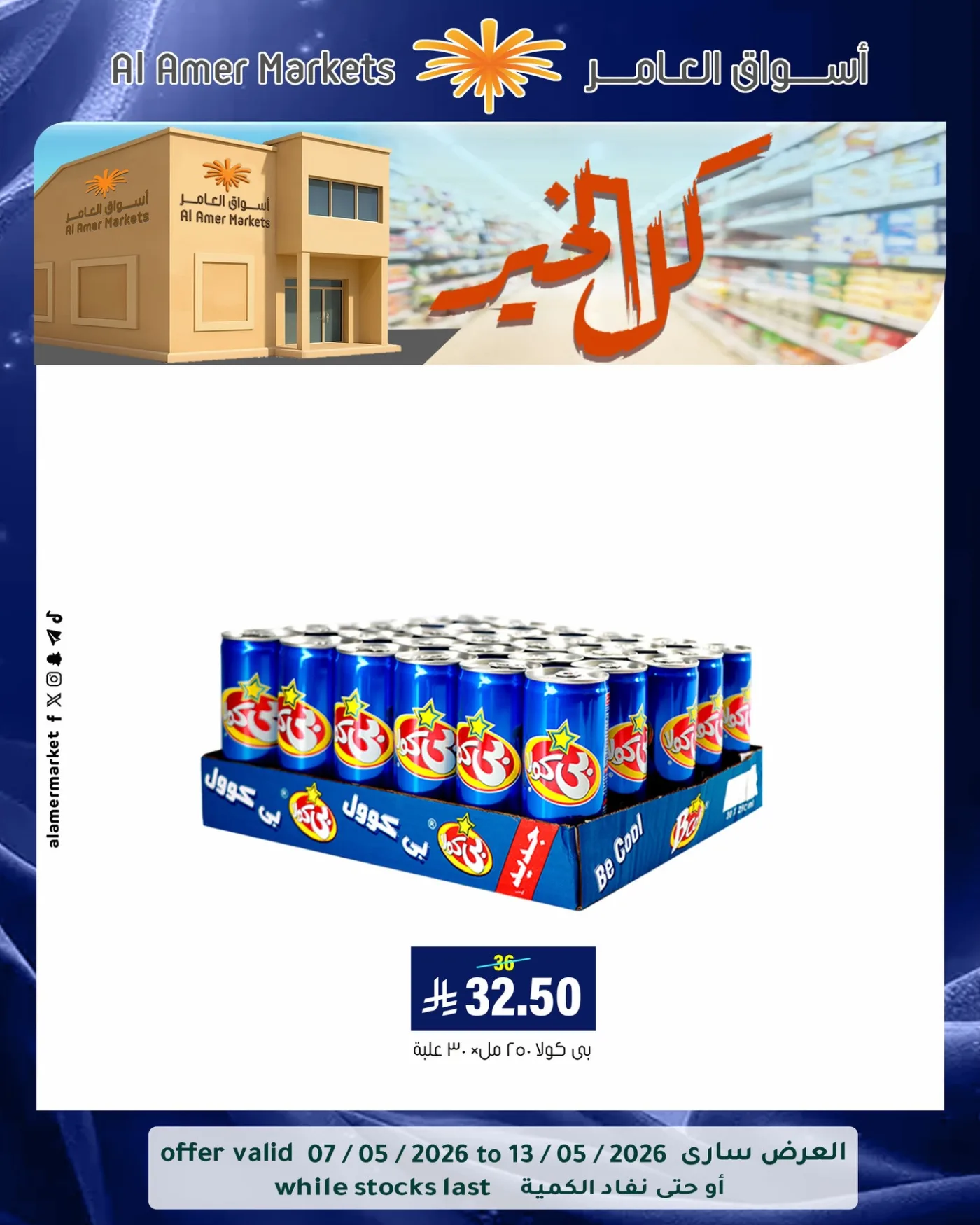 All the Good Offers, Vol 2 from Al Amer Market until 13th May - Al Amer Market KSA Offers & Promotions — page 5