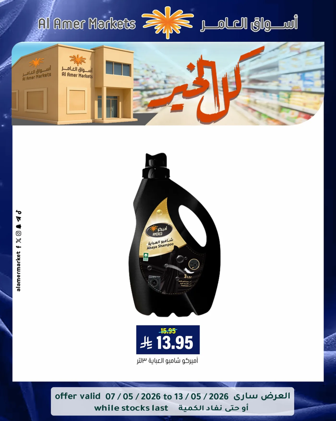 All the Good Offers, Vol 2 from Al Amer Market until 13th May - Al Amer Market KSA Offers & Promotions — page 6