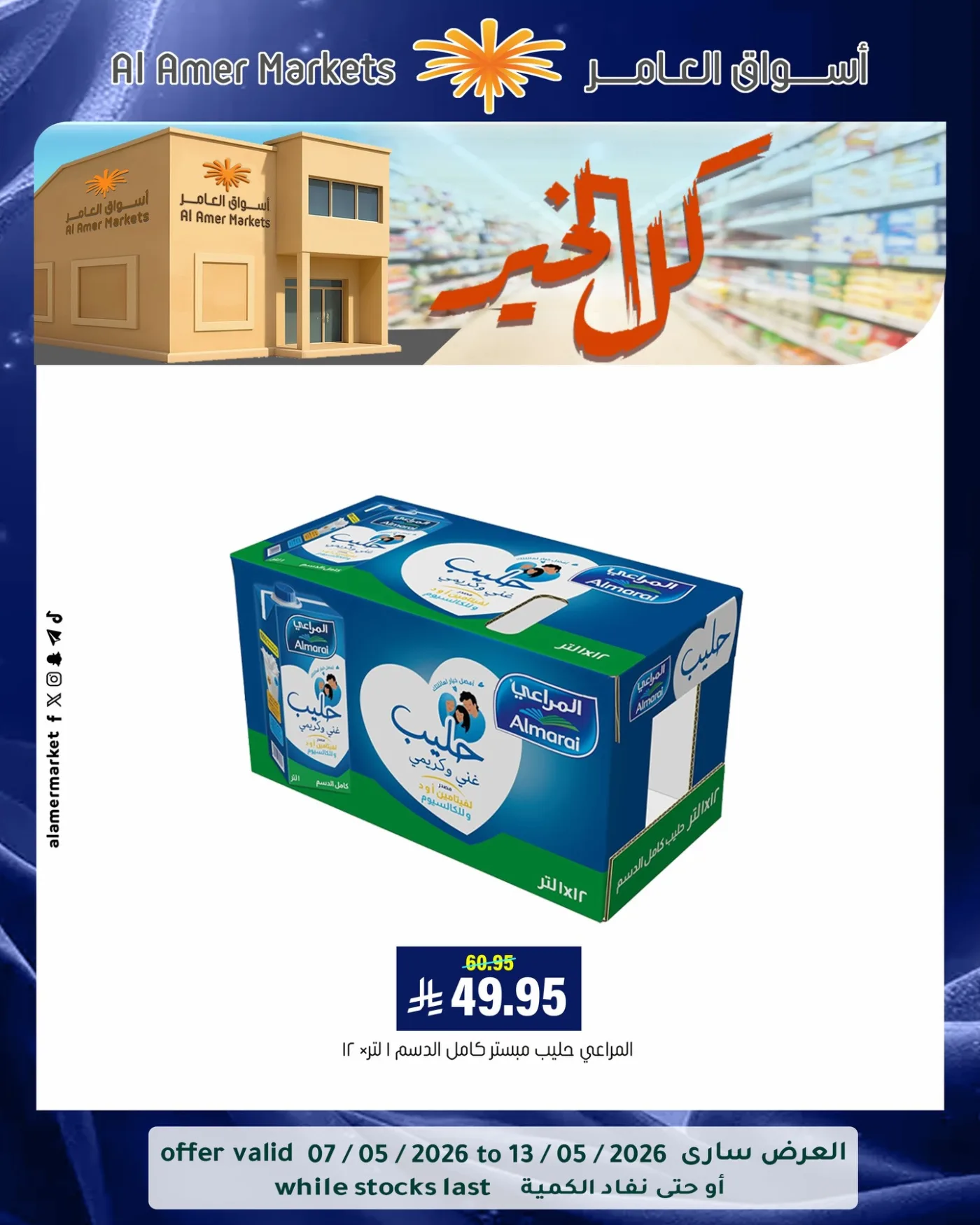 All the Good Offers, Vol 2 from Al Amer Market until 13th May - Al Amer Market KSA Offers & Promotions — page 7