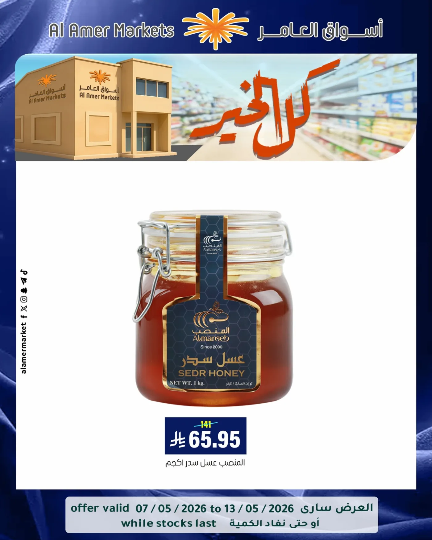 All the Good Offers, Vol 2 from Al Amer Market until 13th May - Al Amer Market KSA Offers & Promotions — page 8
