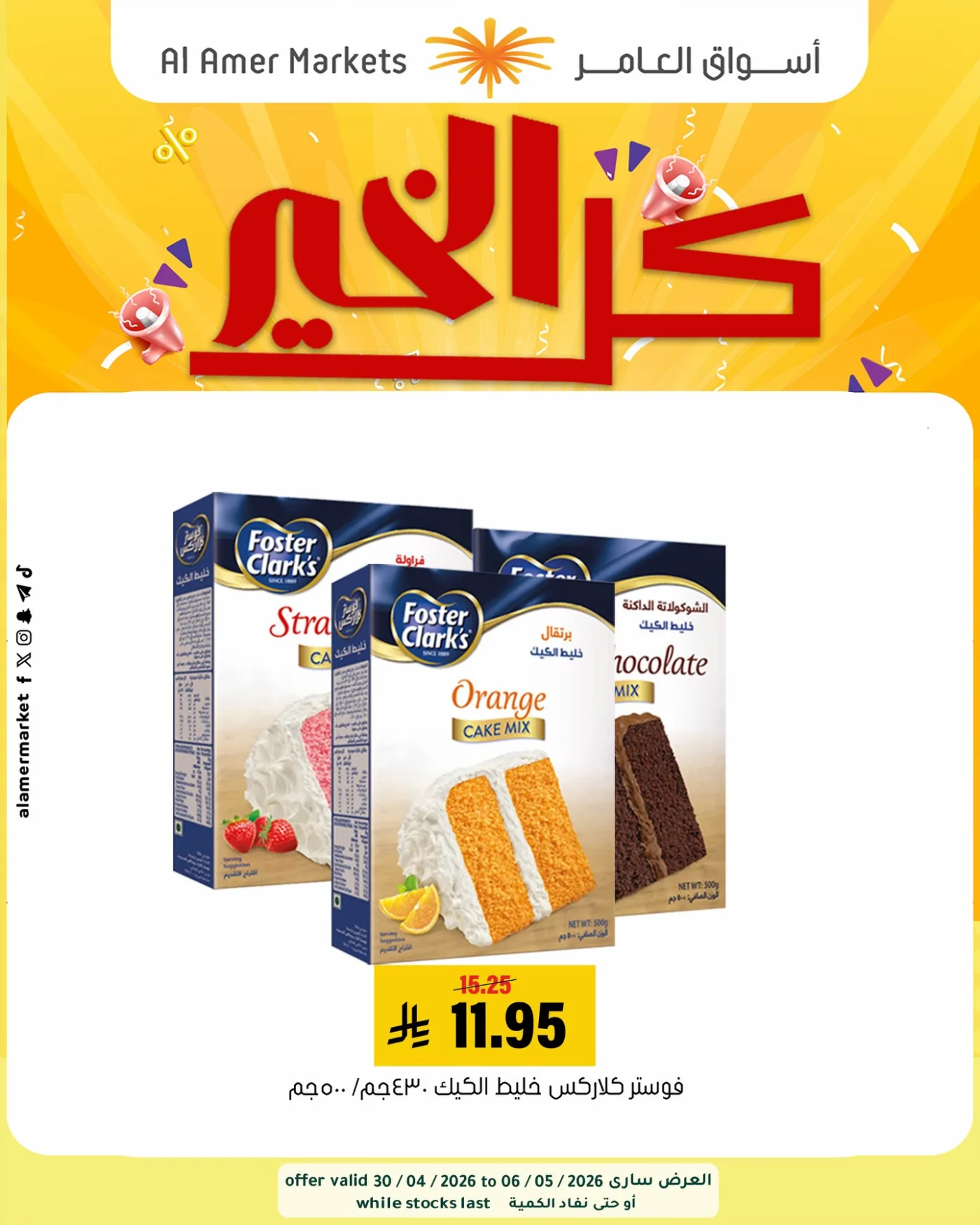 All the Good Offers, Vol 3 from Al Amer Market until 6th May - Al Amer Market KSA Offers & Promotions — page 3