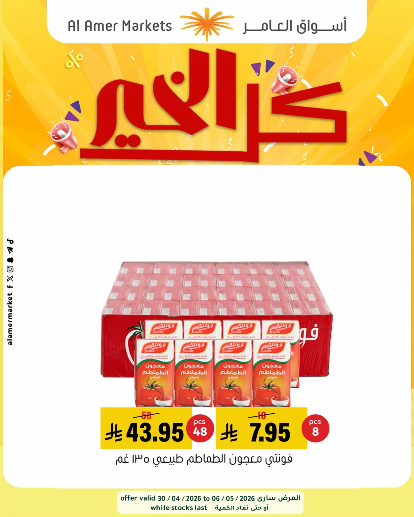 All the Good Offers, Vol 3 from Al Amer Market until 6th May - Al Amer Market KSA Offers & Promotions — page 4