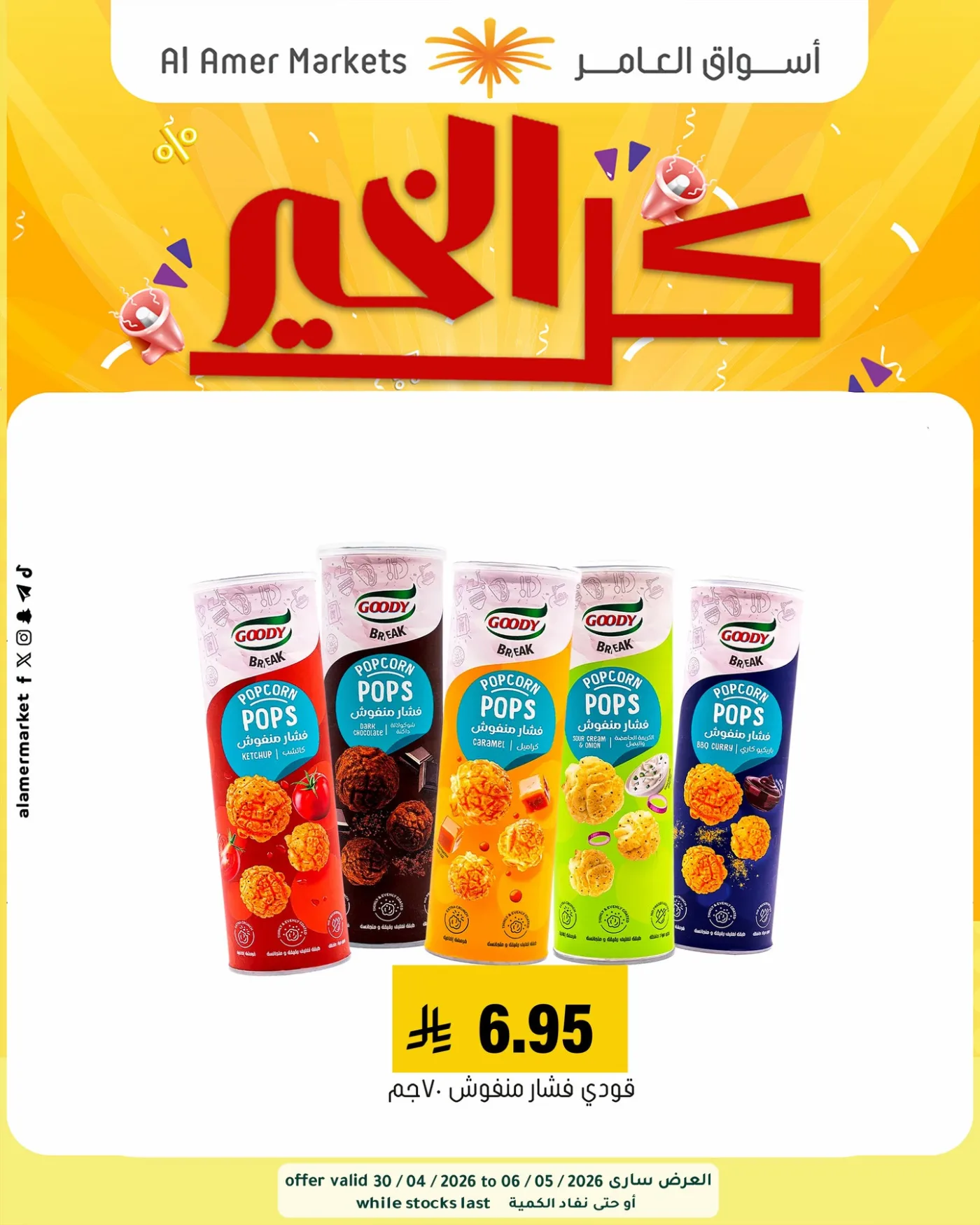 All the Good Offers, Vol 3 from Al Amer Market until 6th May - Al Amer Market KSA Offers & Promotions — page 5