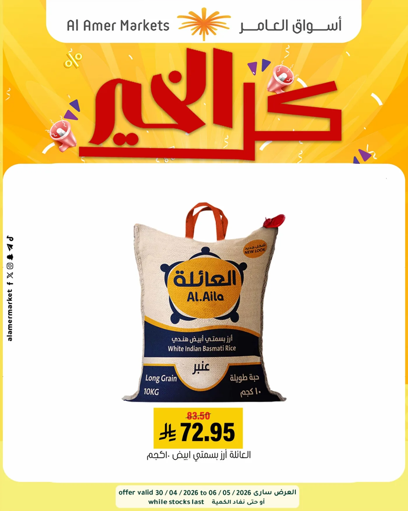 All the Good Offers, Vol 3 from Al Amer Market until 6th May - Al Amer Market KSA Offers & Promotions — page 6