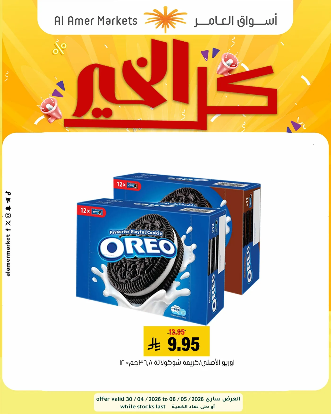 All the Good Offers, Vol 3 from Al Amer Market until 6th May - Al Amer Market KSA Offers & Promotions — page 7