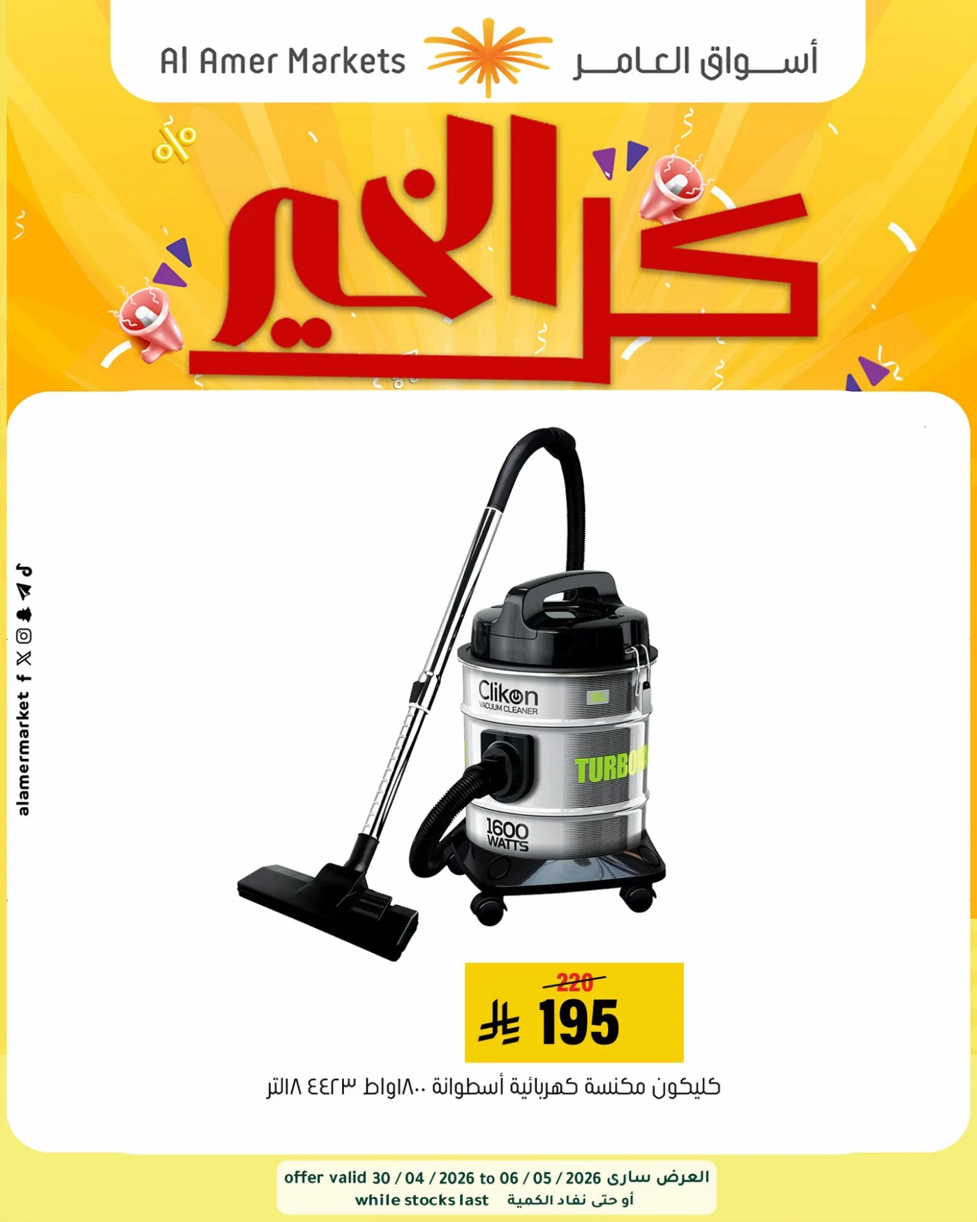 All the Good Offers, Vol 3 from Al Amer Market until 6th May - Al Amer Market KSA Offers & Promotions — page 10