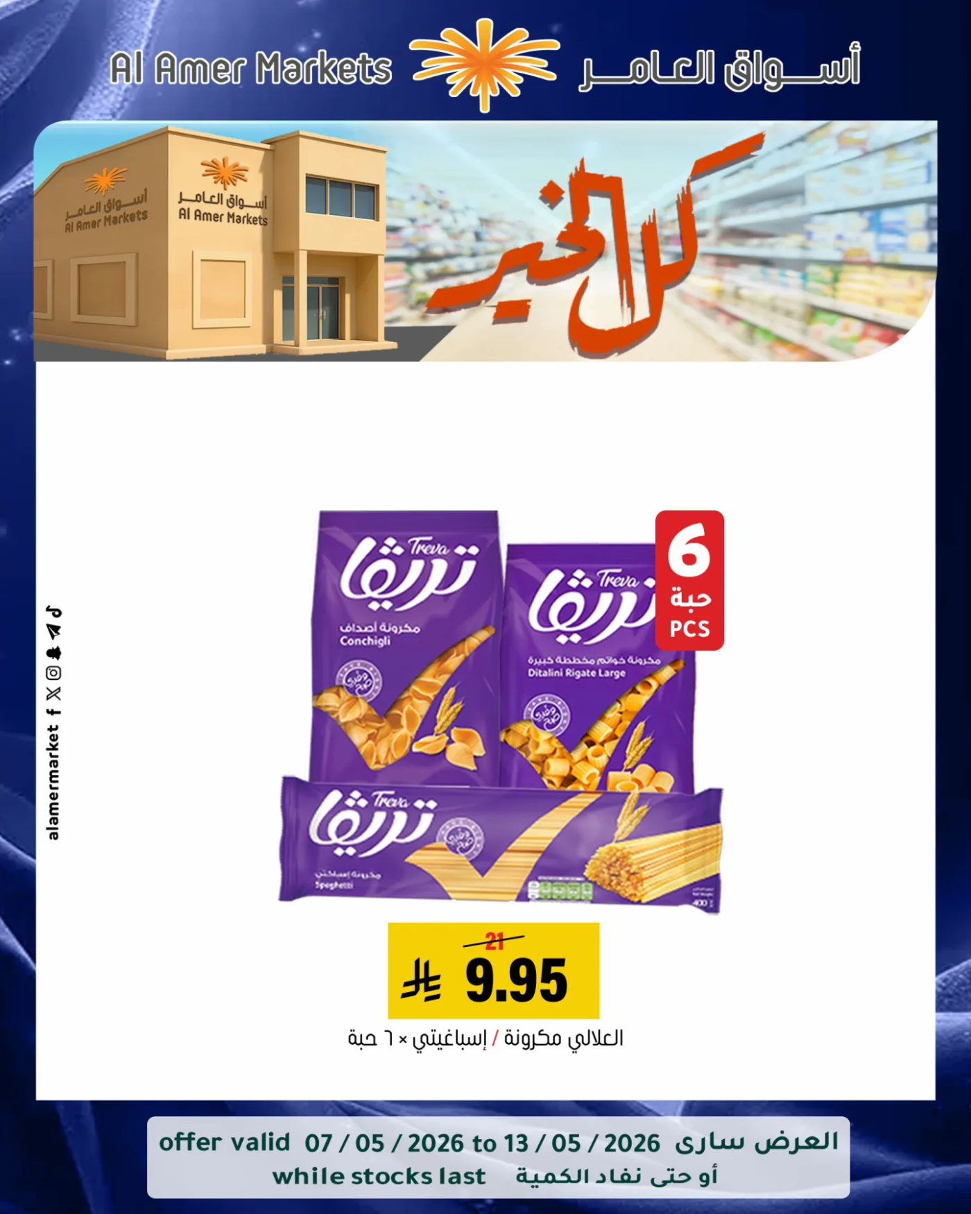 All the Good Offers, Vol 3 from Al Amer Market until 13th May - Al Amer Market KSA Offers & Promotions catalogue cover