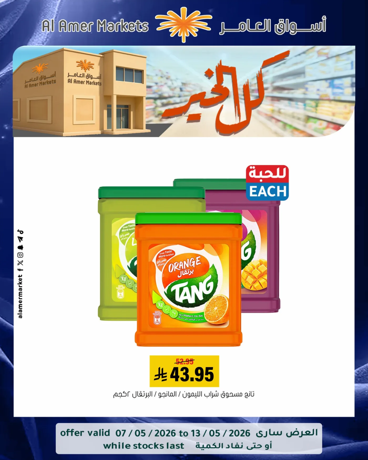 All the Good Offers, Vol 3 from Al Amer Market until 13th May - Al Amer Market KSA Offers & Promotions — page 5