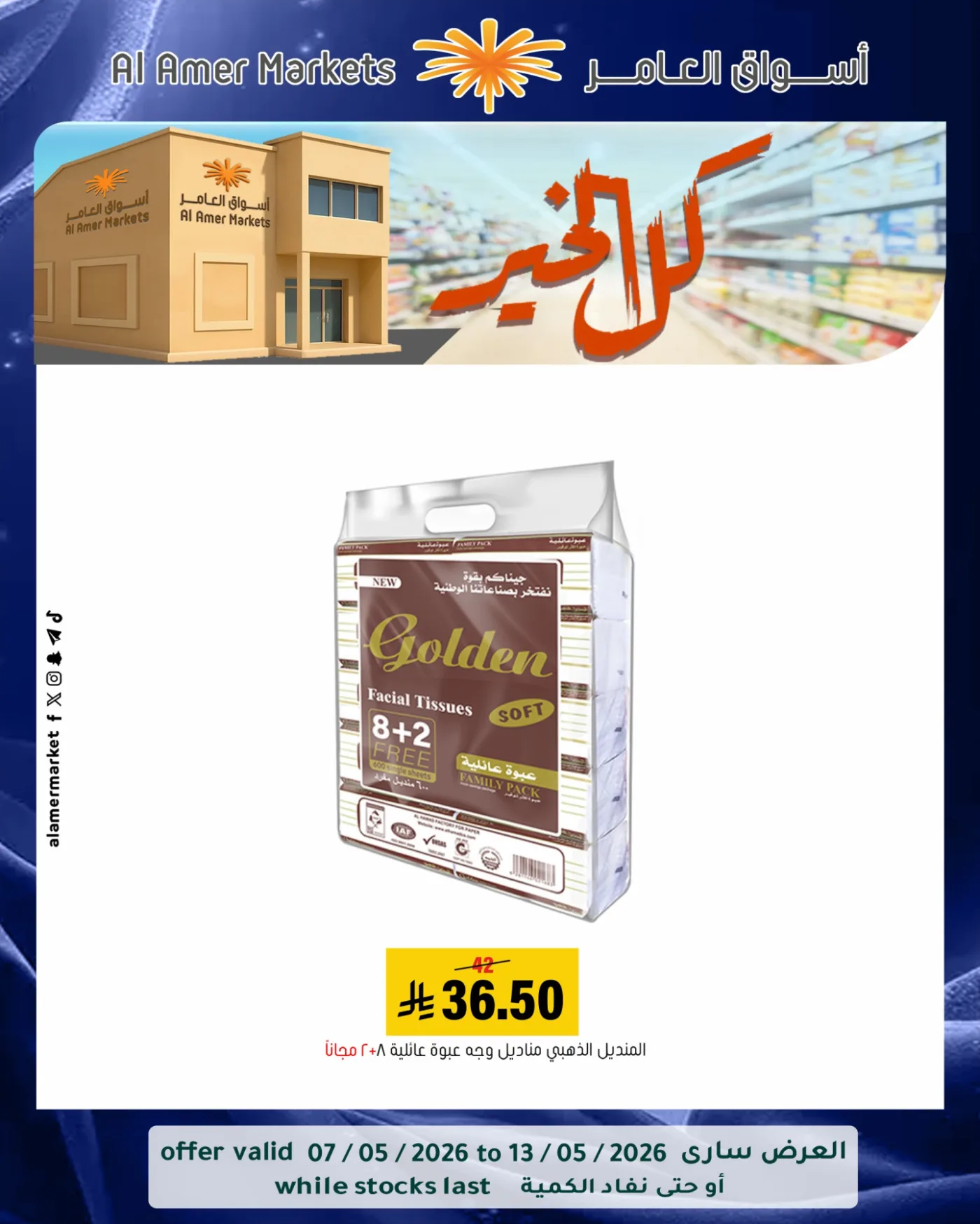 All the Good Offers, Vol 3 from Al Amer Market until 13th May - Al Amer Market KSA Offers & Promotions — page 6