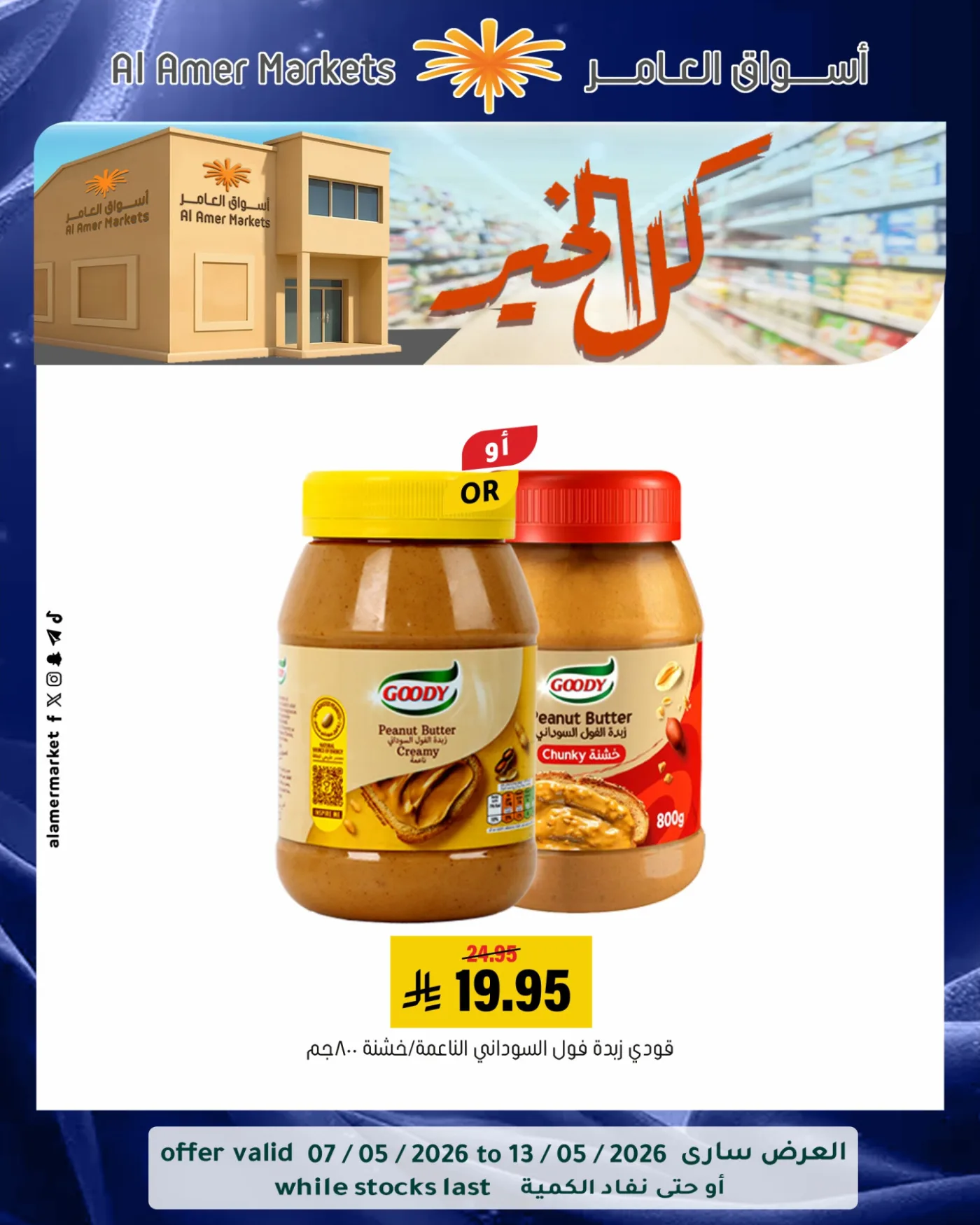 All the Good Offers, Vol 3 from Al Amer Market until 13th May - Al Amer Market KSA Offers & Promotions — page 8