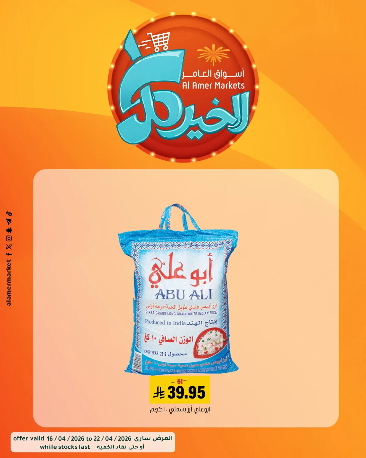 All the Good Offers, Vol 3 from Al Amer Market until 22nd April - Al Amer Market KSA Offers & Promotions catalogue cover