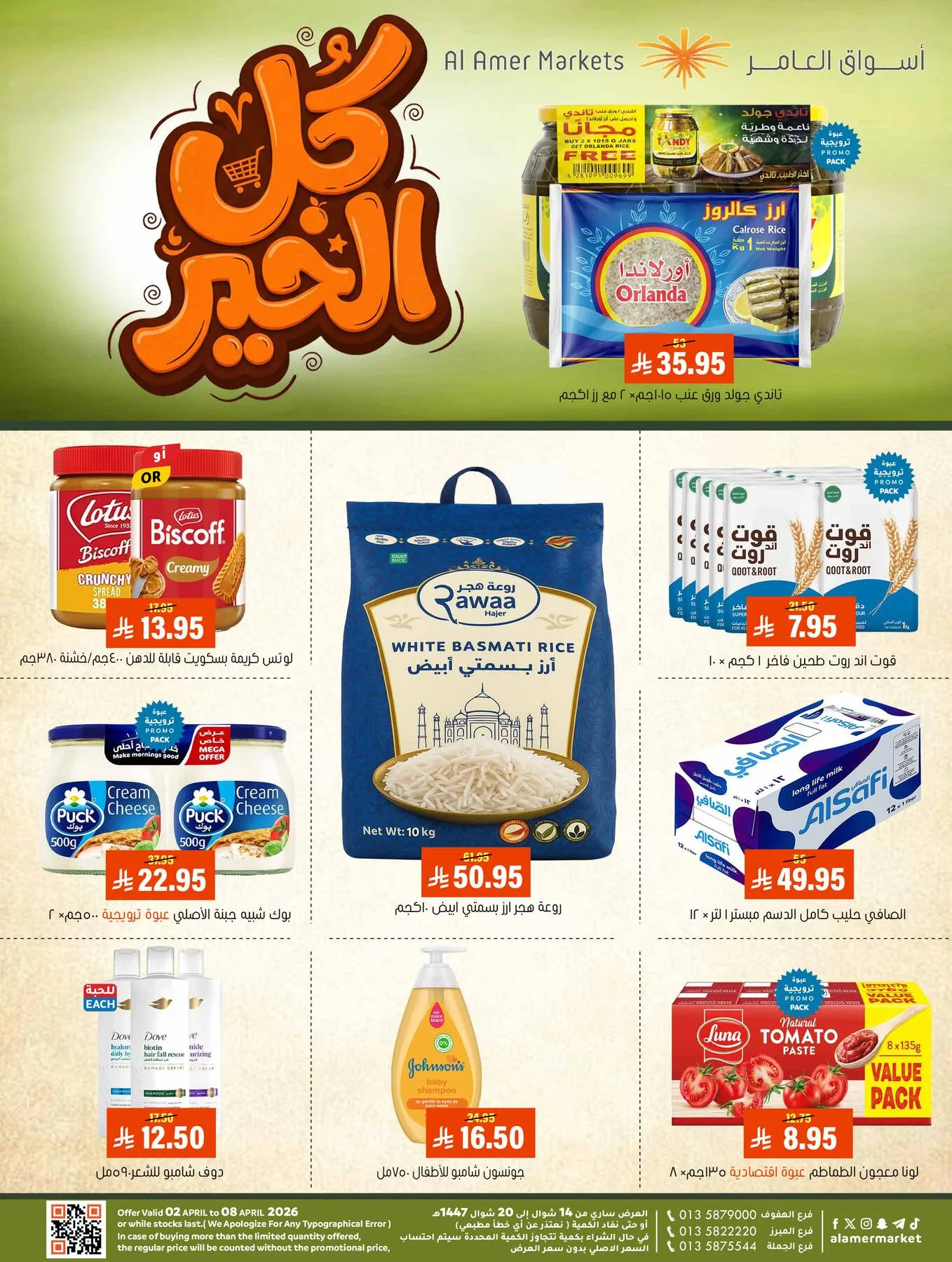 All the Good Offers from Al Amer Market until 8th April - Al Amer Market KSA Offers & Promotions catalogue cover