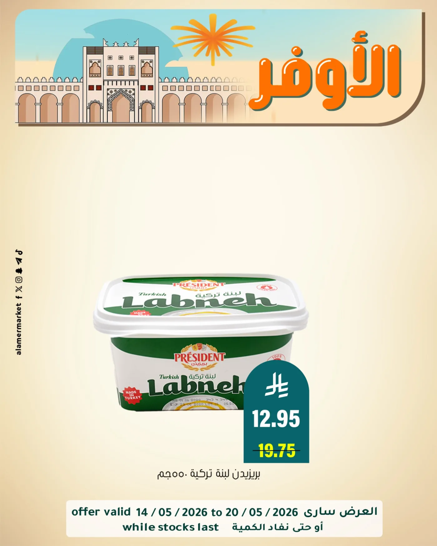 Best Deals, Vol 2 from Al Amer Market until 20th May - Al Amer Market KSA Offers & Promotions catalogue cover