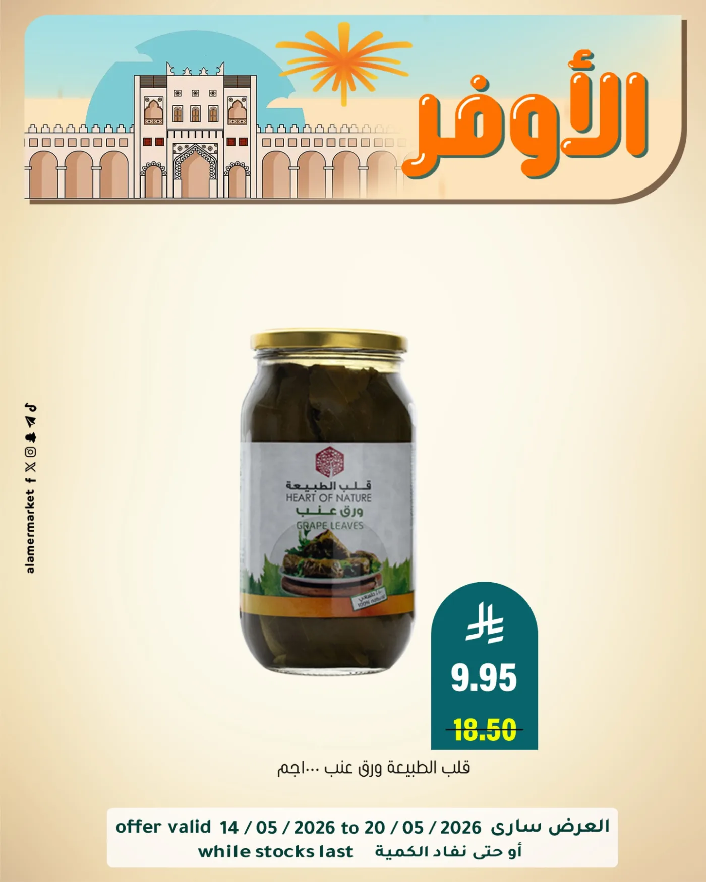 عروض الأوفر، العدد الثاني من العامر للتسوق حتي 20 مايو - عروض وتخفيضات العامر للتسوق السعودية — page 2