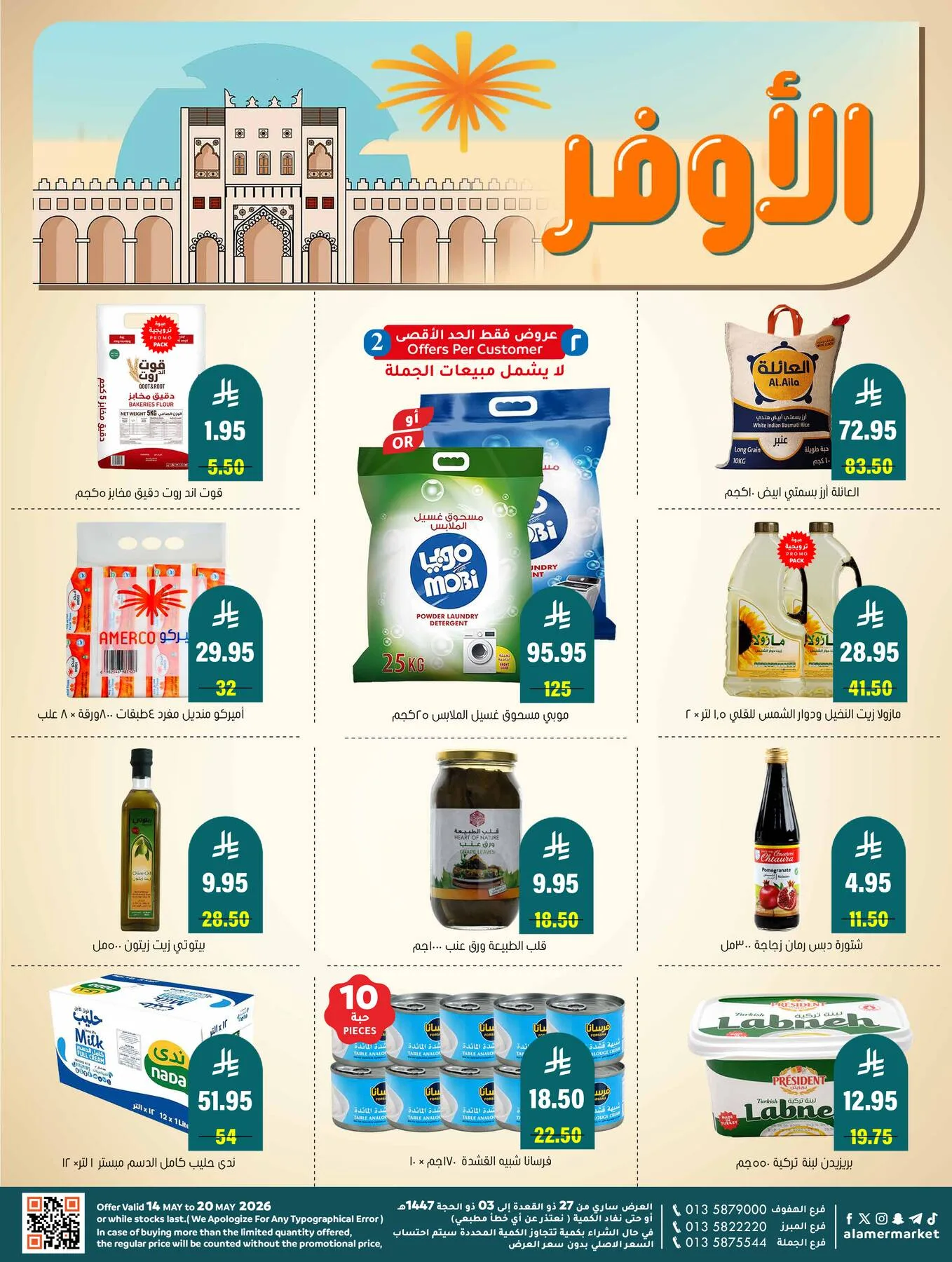 Best Deals from Al Amer Market until 20th May - Al Amer Market KSA Offers & Promotions catalogue cover