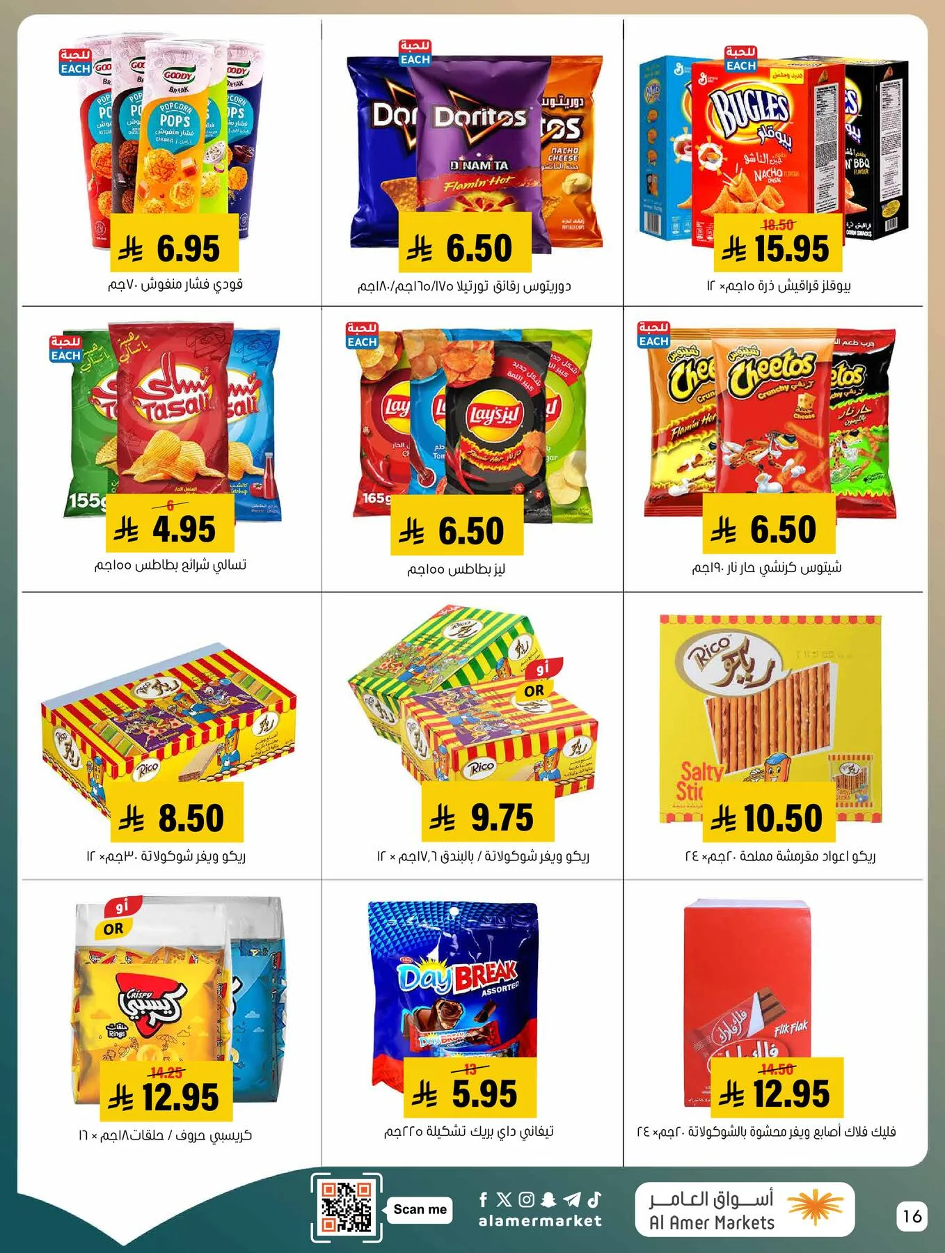 Best Deals from Al Amer Market until 20th May - Al Amer Market KSA Offers & Promotions — page 16