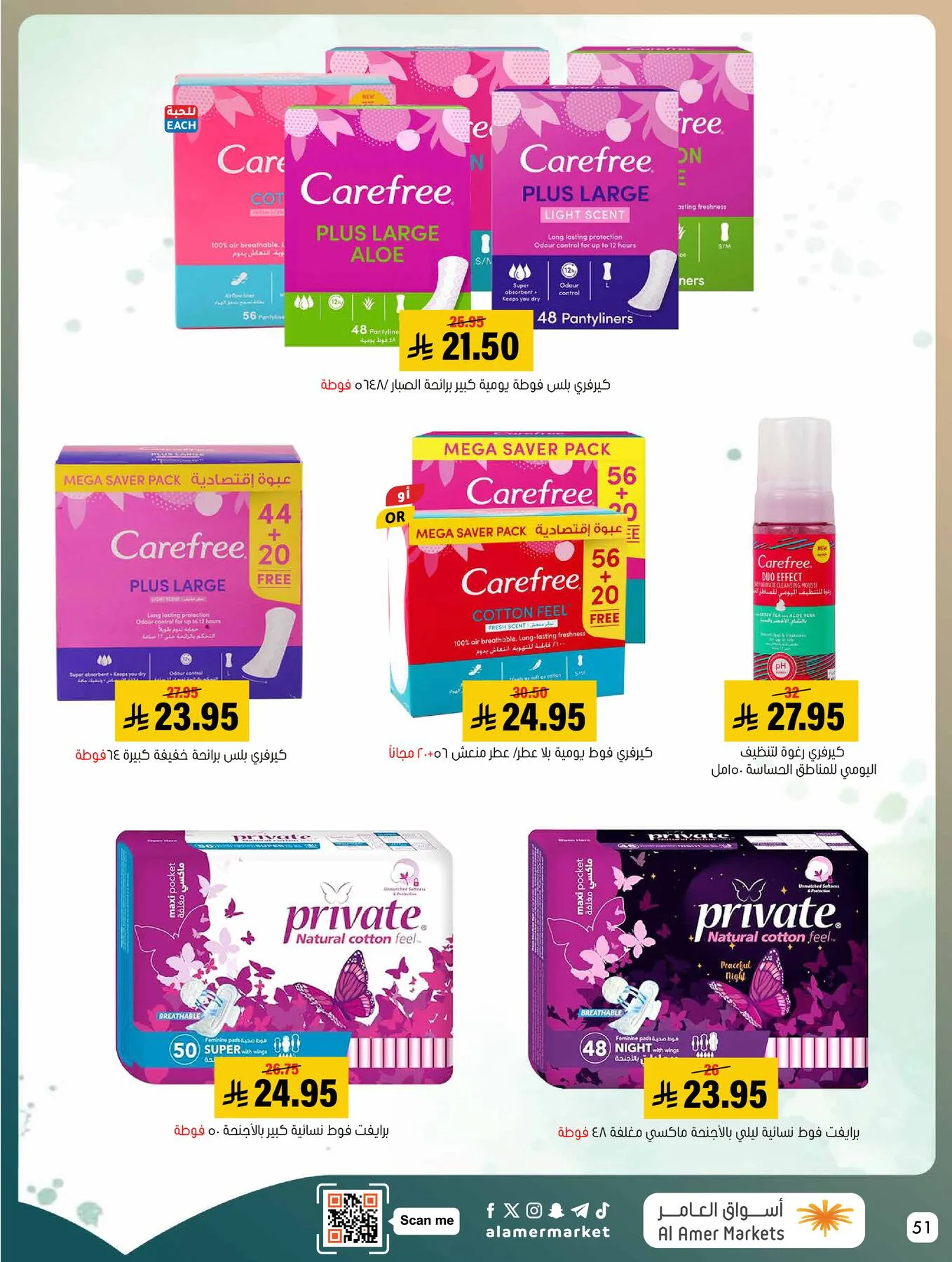 Best Deals from Al Amer Market until 20th May - Al Amer Market KSA Offers & Promotions — page 51