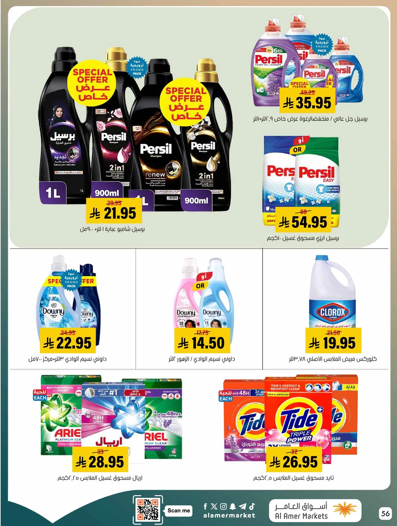 Best Deals from Al Amer Market until 20th May - Al Amer Market KSA Offers & Promotions — page 56