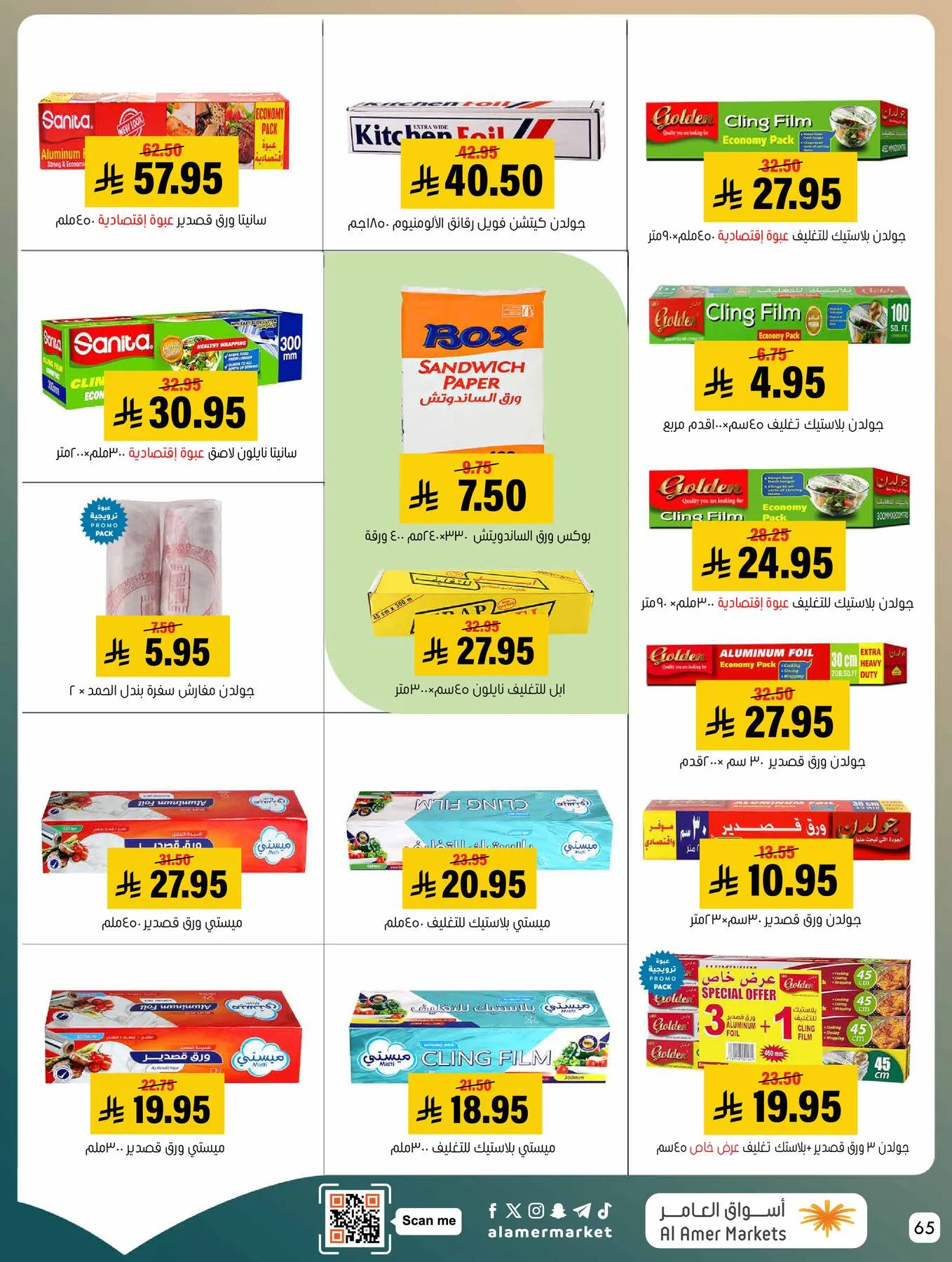 Best Deals from Al Amer Market until 20th May - Al Amer Market KSA Offers & Promotions — page 65