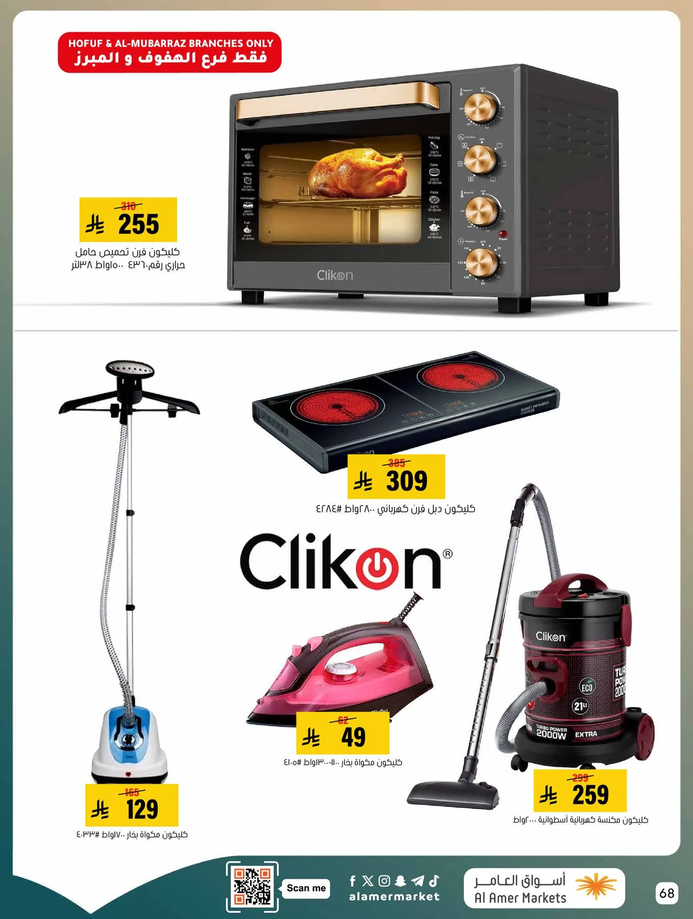 Best Deals from Al Amer Market until 20th May - Al Amer Market KSA Offers & Promotions — page 68