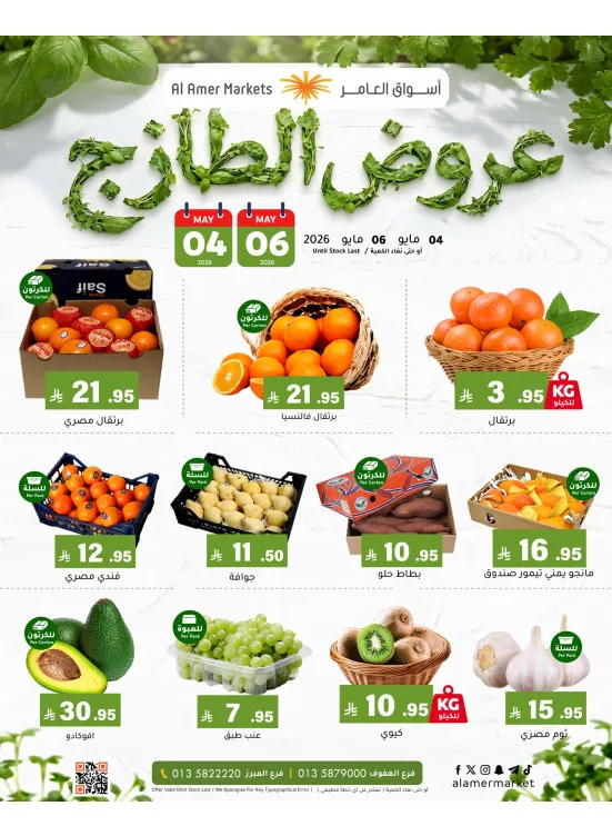 Fresh Deals from Al Amer Market until 6th May - Al Amer Market KSA Offers & Promotions catalogue cover