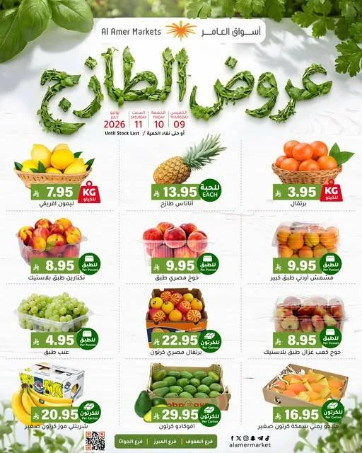 Fresh Offers from Al Amer Market until 11th July - Al Amer Market KSA Offers & Promotions — page 2
