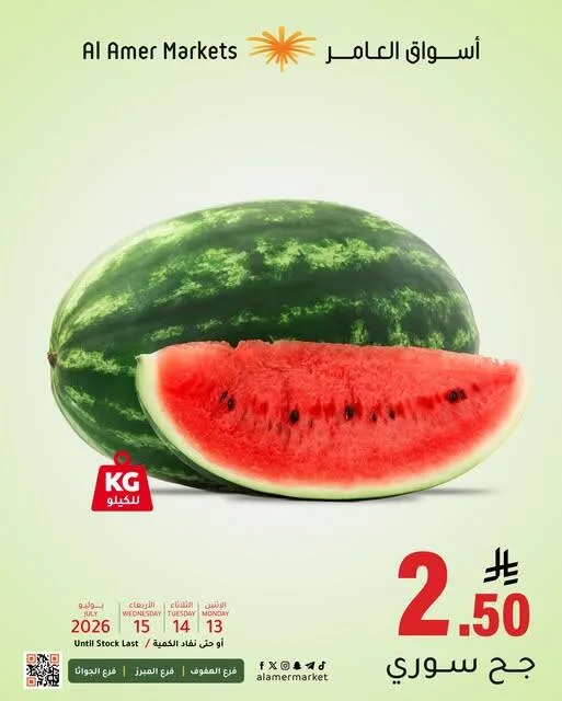 Fresh Offers from Al Amer Market until 15th July - Al Amer Market KSA Offers & Promotions — page 2