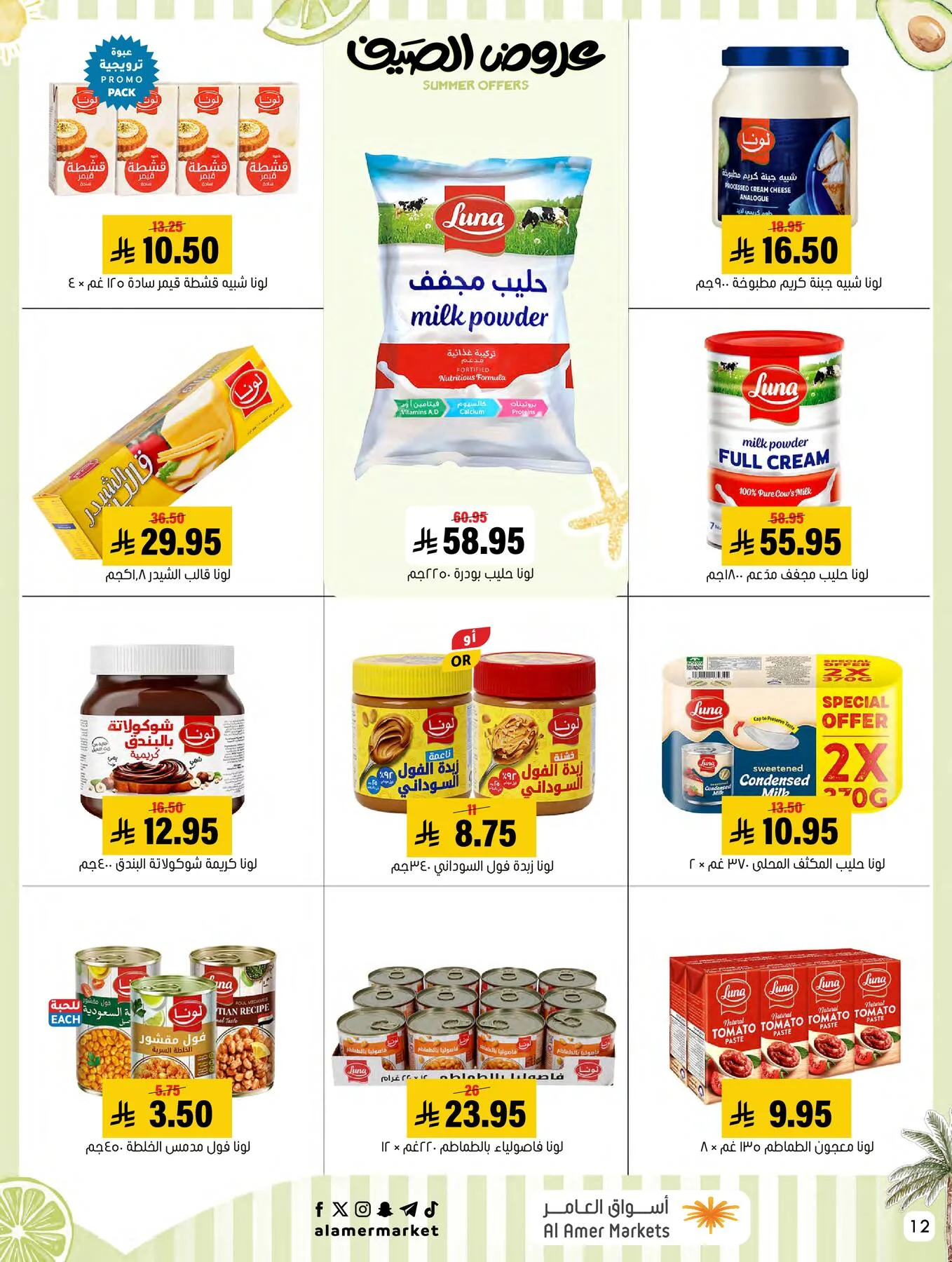 Summer Offers from Al Amer Market until 15th July - Al Amer Market KSA Offers & Promotions — page 12