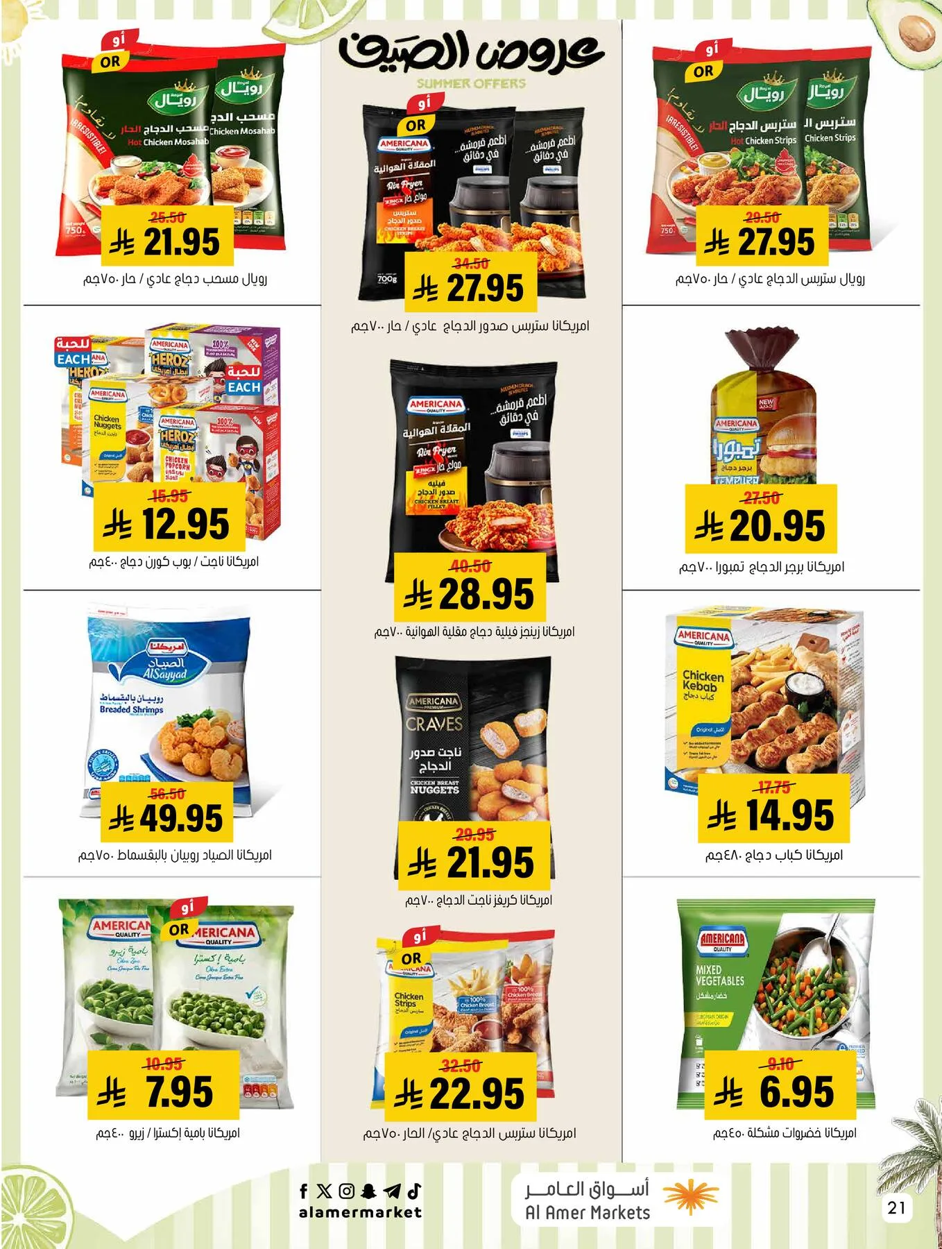 Summer Offers from Al Amer Market until 15th July - Al Amer Market KSA Offers & Promotions — page 21