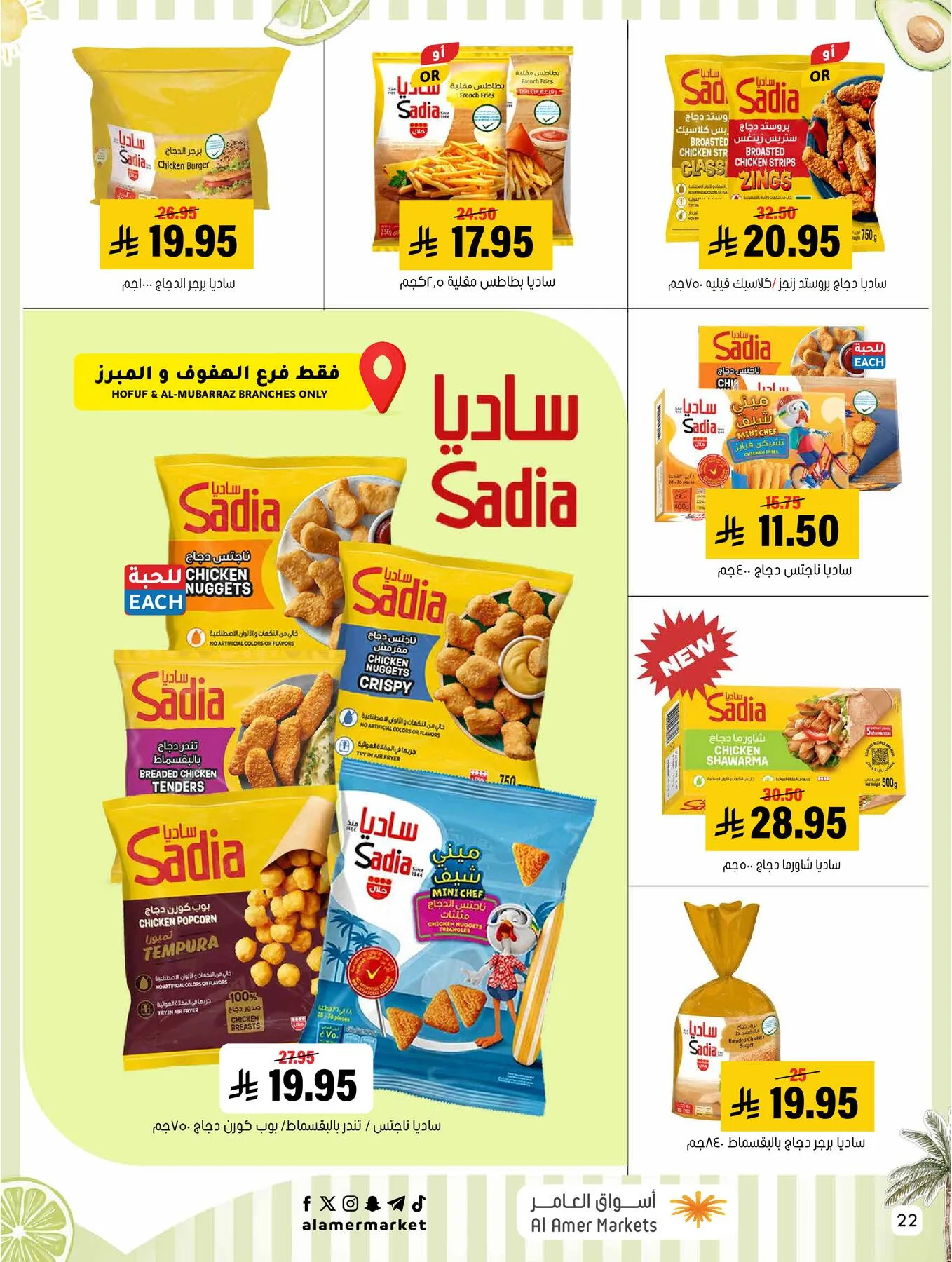 Summer Offers from Al Amer Market until 15th July - Al Amer Market KSA Offers & Promotions — page 22