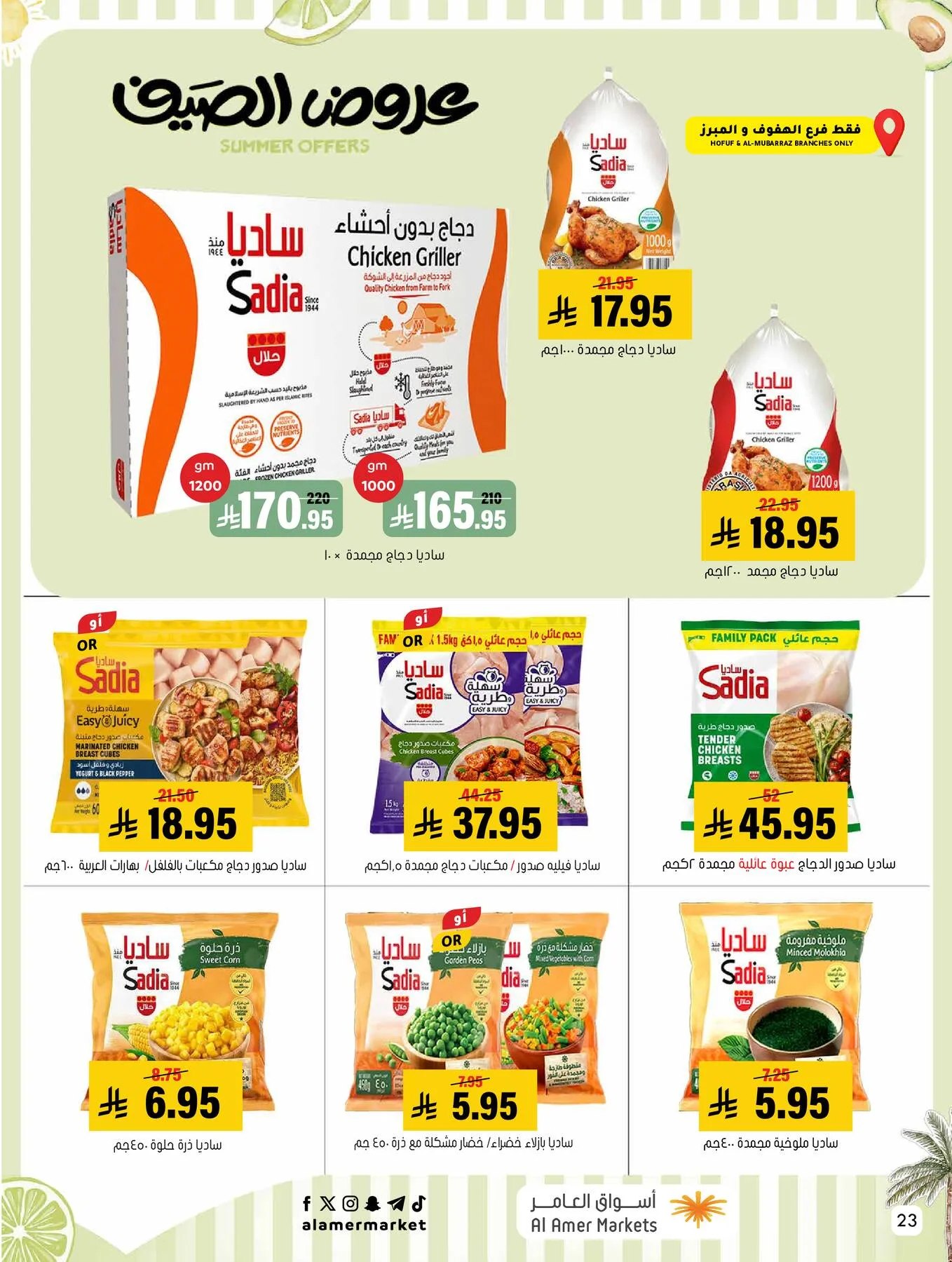 Summer Offers from Al Amer Market until 15th July - Al Amer Market KSA Offers & Promotions — page 23