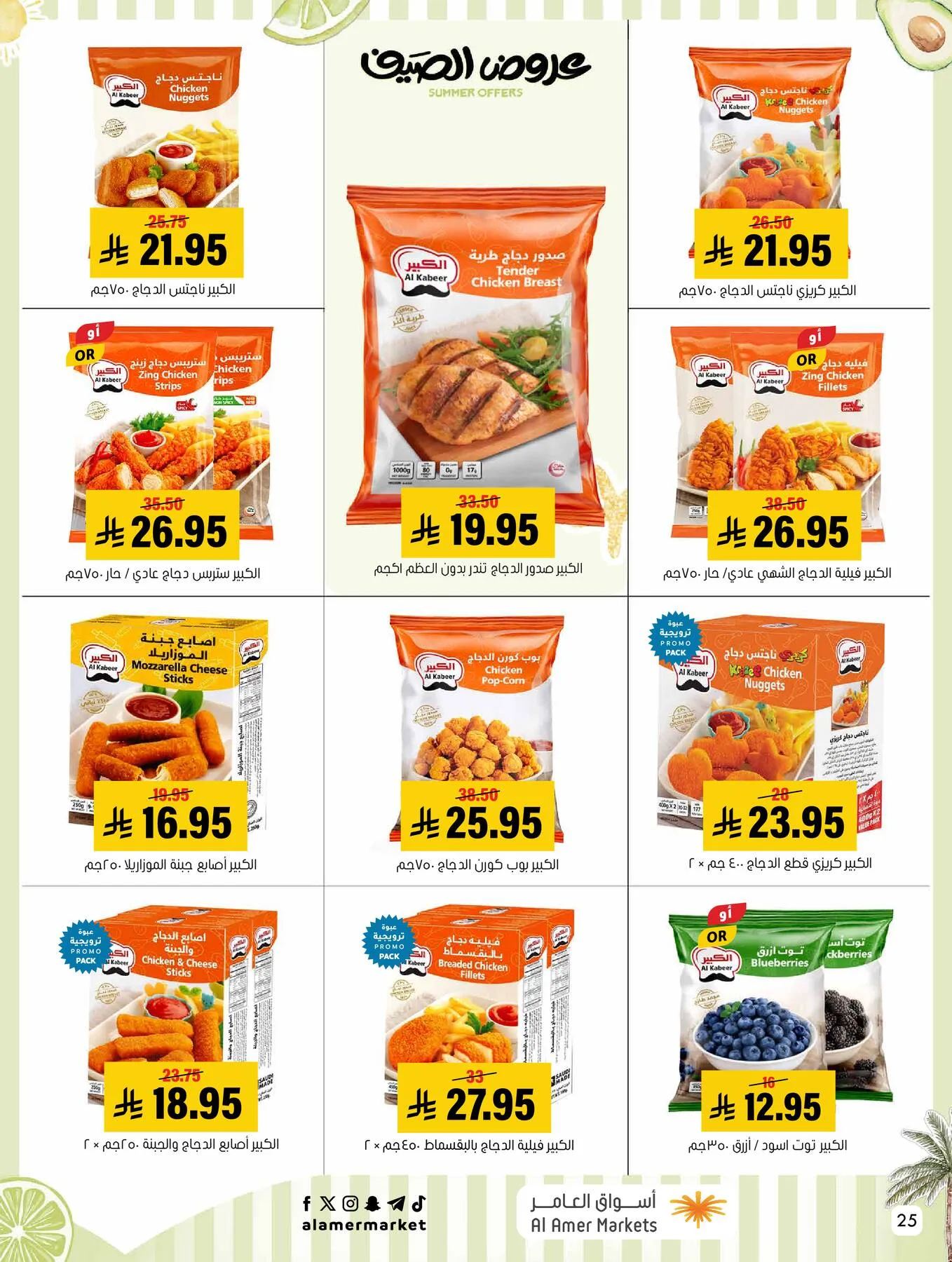 Summer Offers from Al Amer Market until 15th July - Al Amer Market KSA Offers & Promotions — page 25