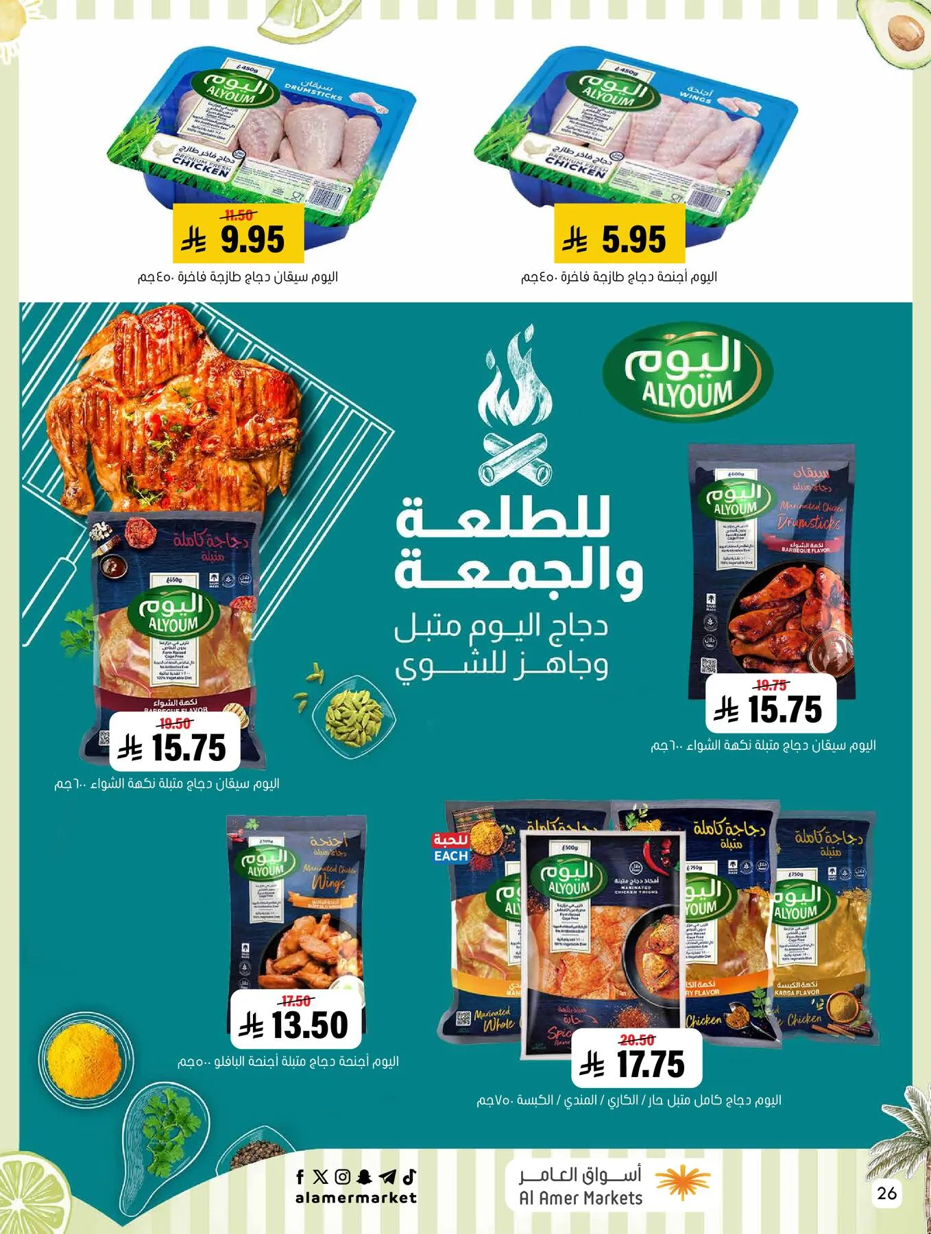 Summer Offers from Al Amer Market until 15th July - Al Amer Market KSA Offers & Promotions — page 26