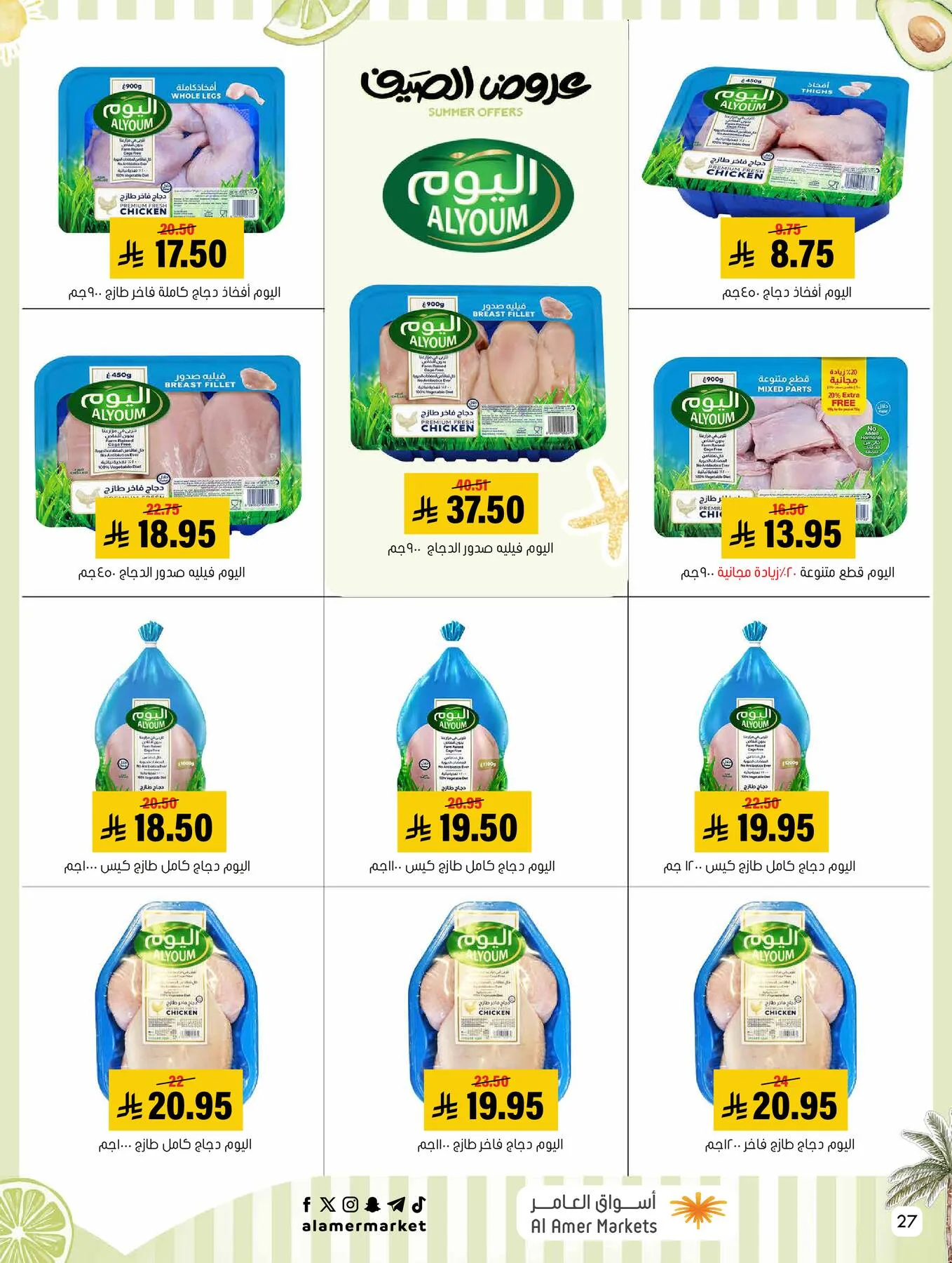 Summer Offers from Al Amer Market until 15th July - Al Amer Market KSA Offers & Promotions — page 27