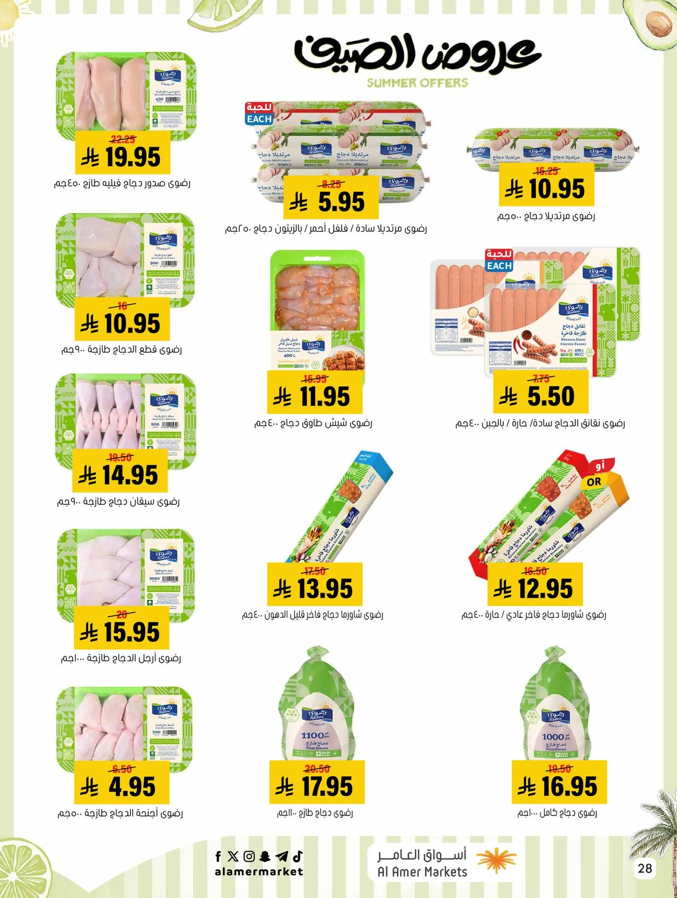 Summer Offers from Al Amer Market until 15th July - Al Amer Market KSA Offers & Promotions — page 28