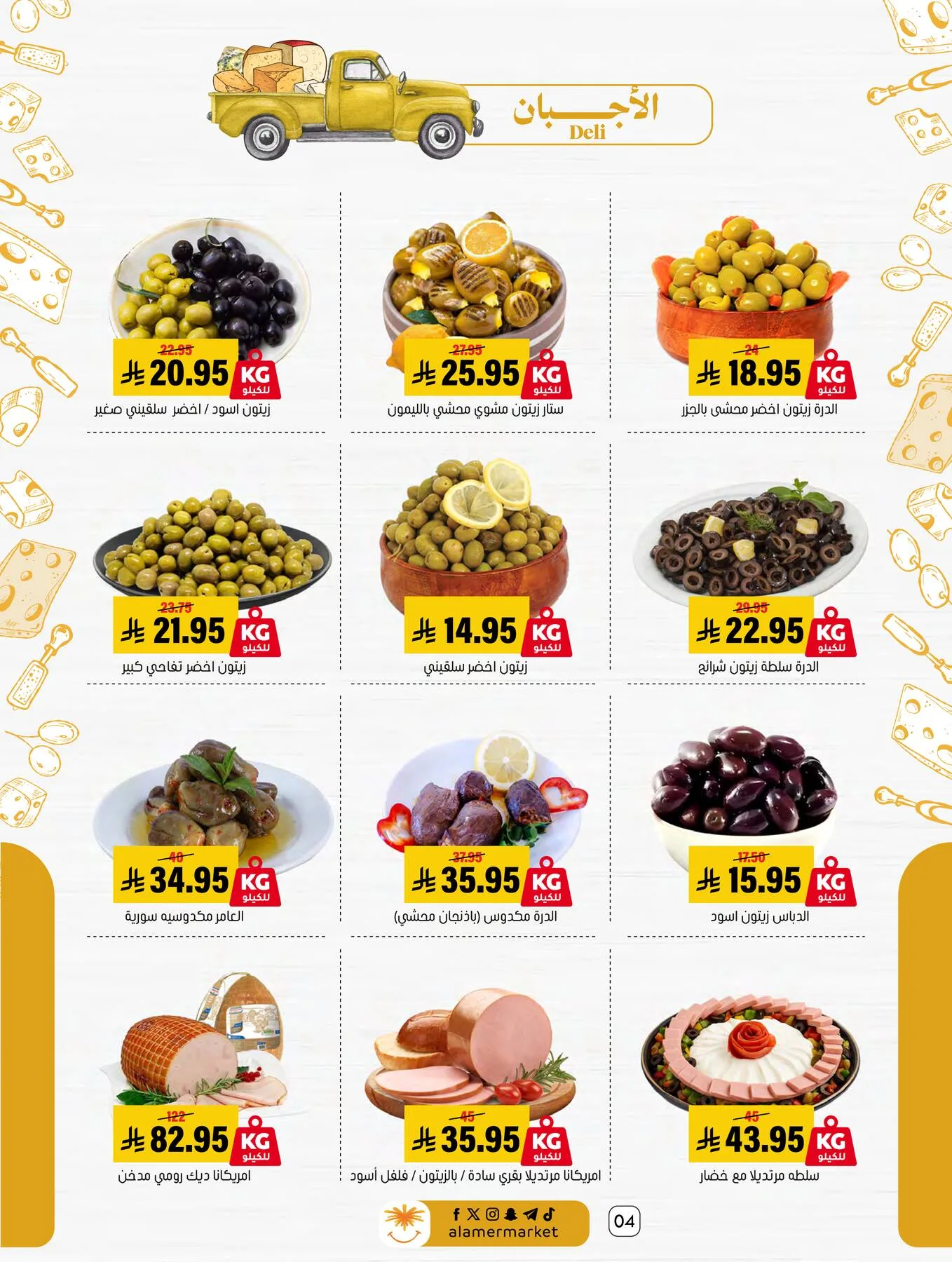 Summer Offers from Al Amer Market until 15th July - Al Amer Market KSA Offers & Promotions — page 4